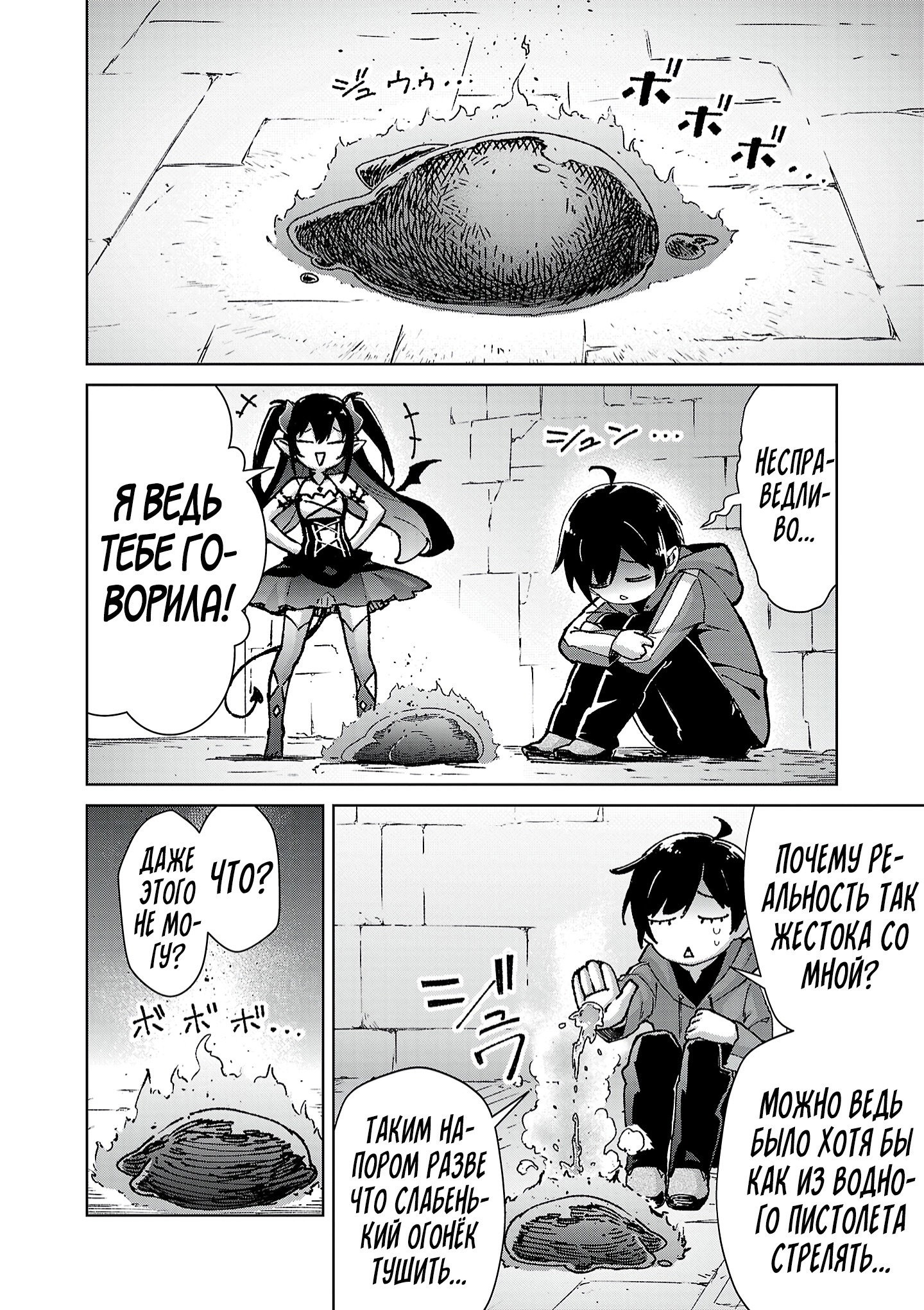 Манга От простого человека до героя-разведчика - Глава 28 Страница 8