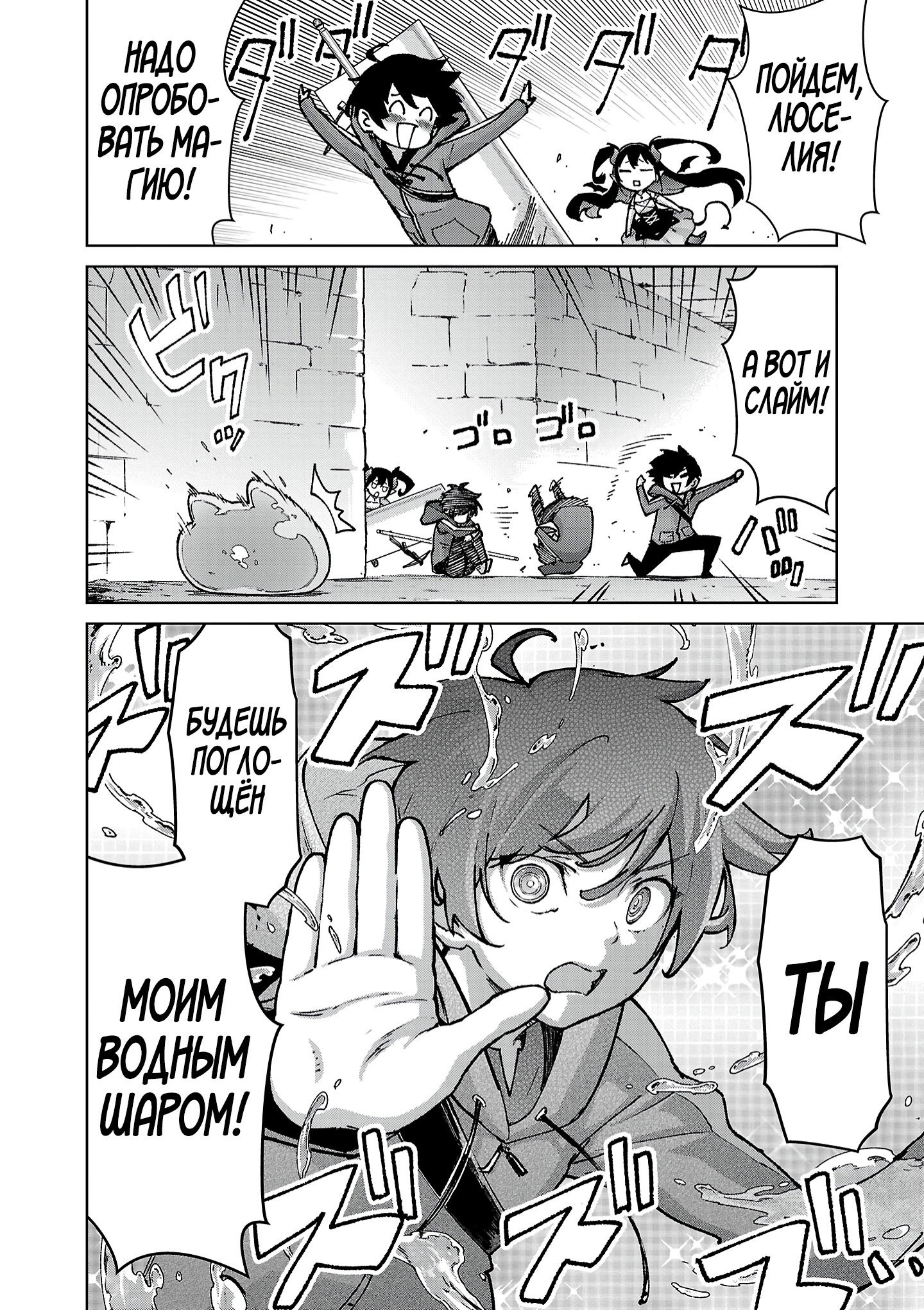 Манга От простого человека до героя-разведчика - Глава 28 Страница 6