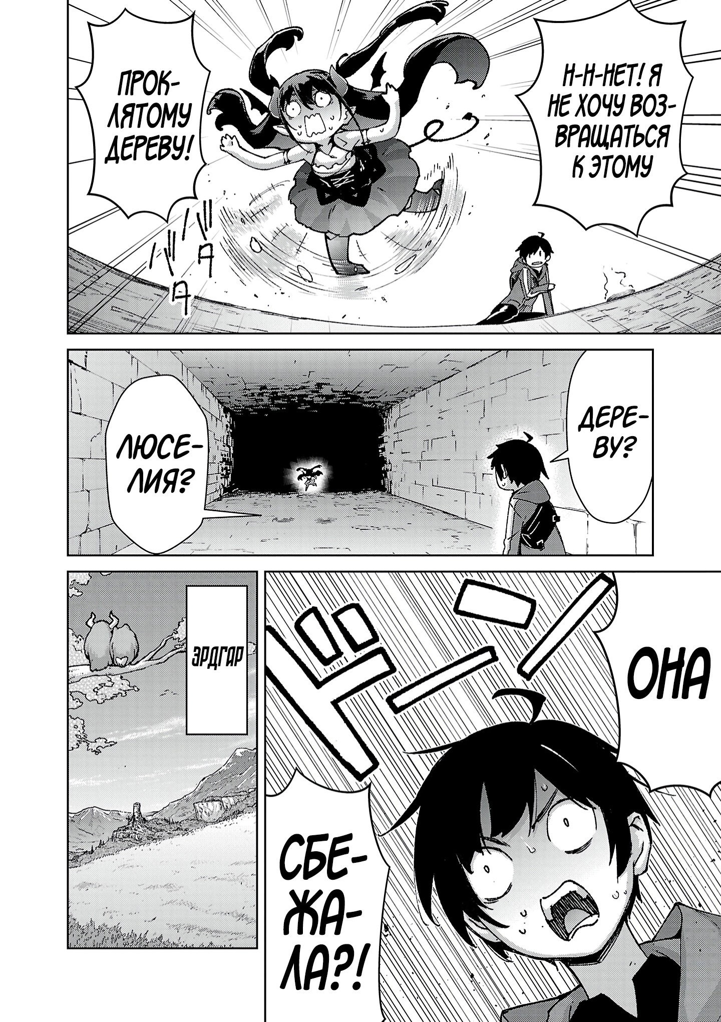 Манга От простого человека до героя-разведчика - Глава 28 Страница 10