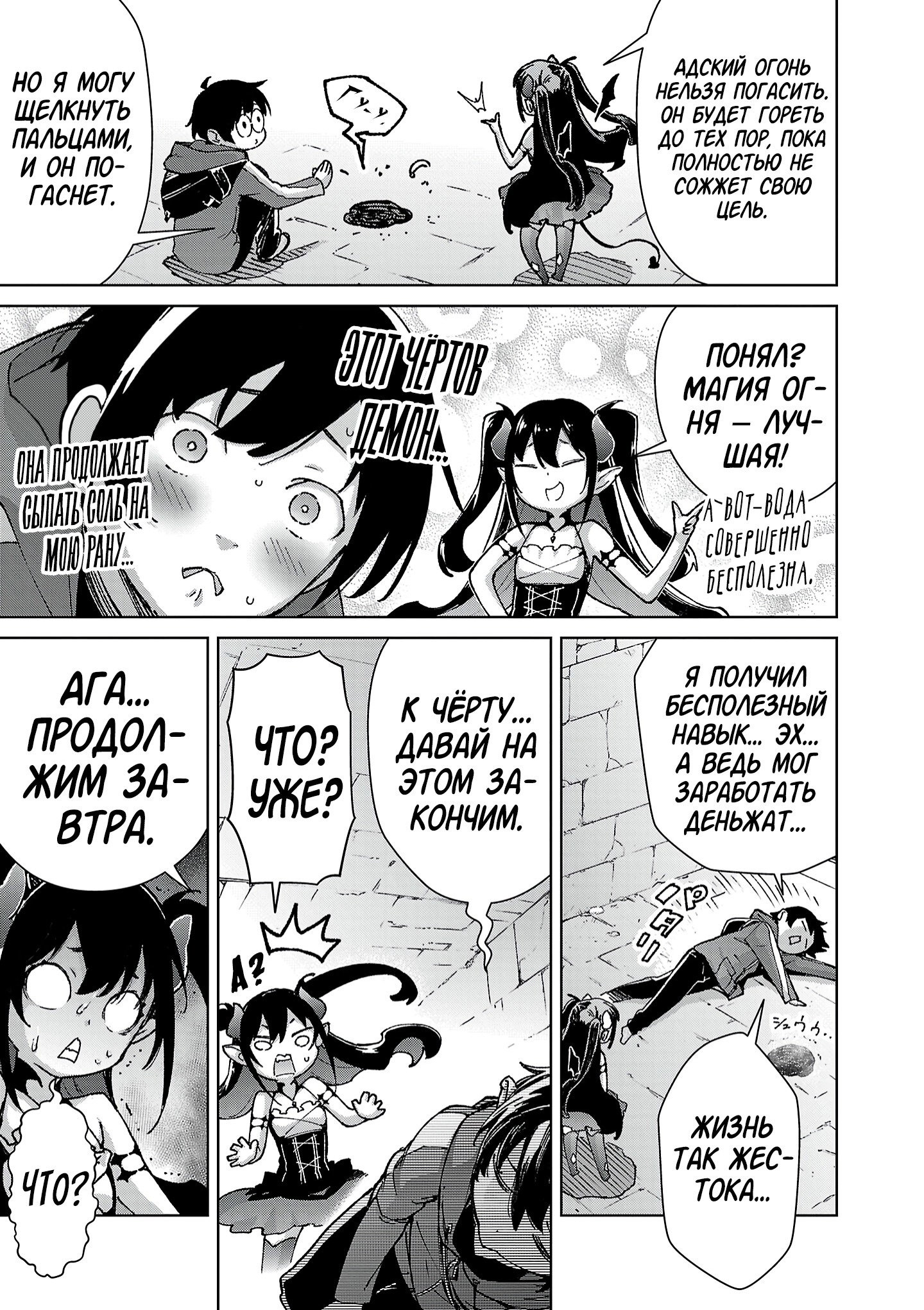 Манга От простого человека до героя-разведчика - Глава 28 Страница 9