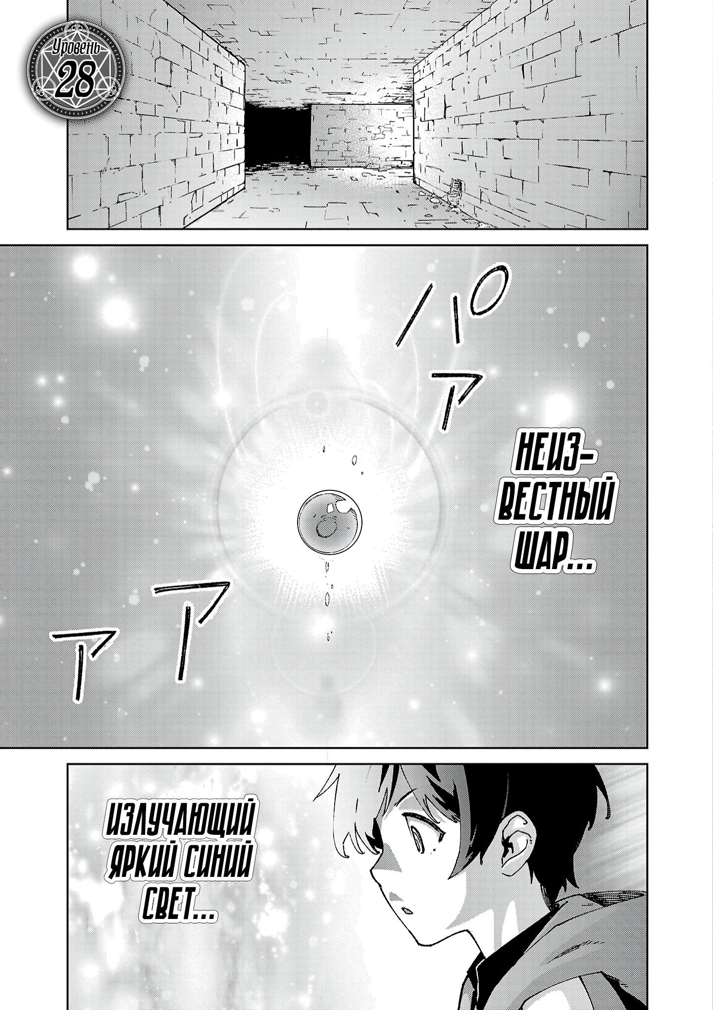 Манга От простого человека до героя-разведчика - Глава 28 Страница 1