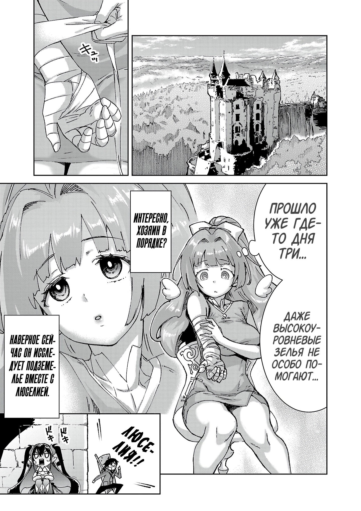 Манга От простого человека до героя-разведчика - Глава 28 Страница 11