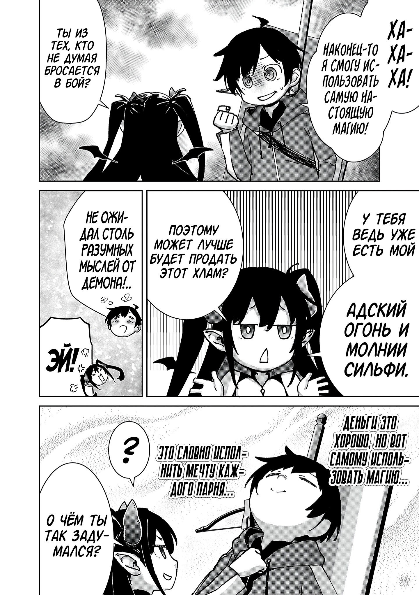 Манга От простого человека до героя-разведчика - Глава 28 Страница 4