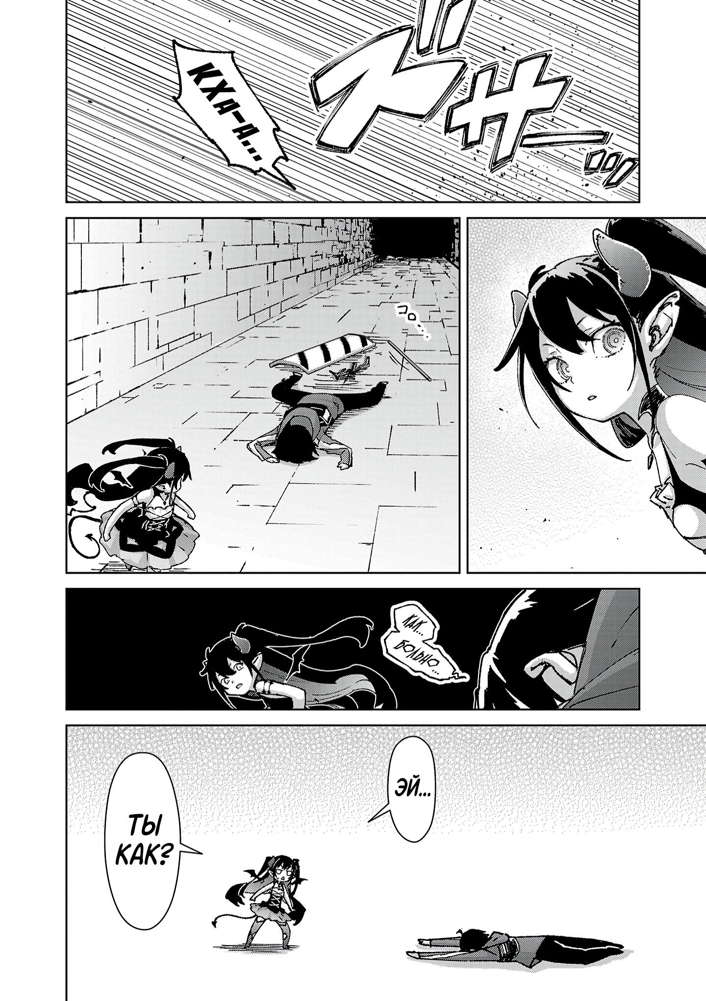 Манга От простого человека до героя-разведчика - Глава 28 Страница 14