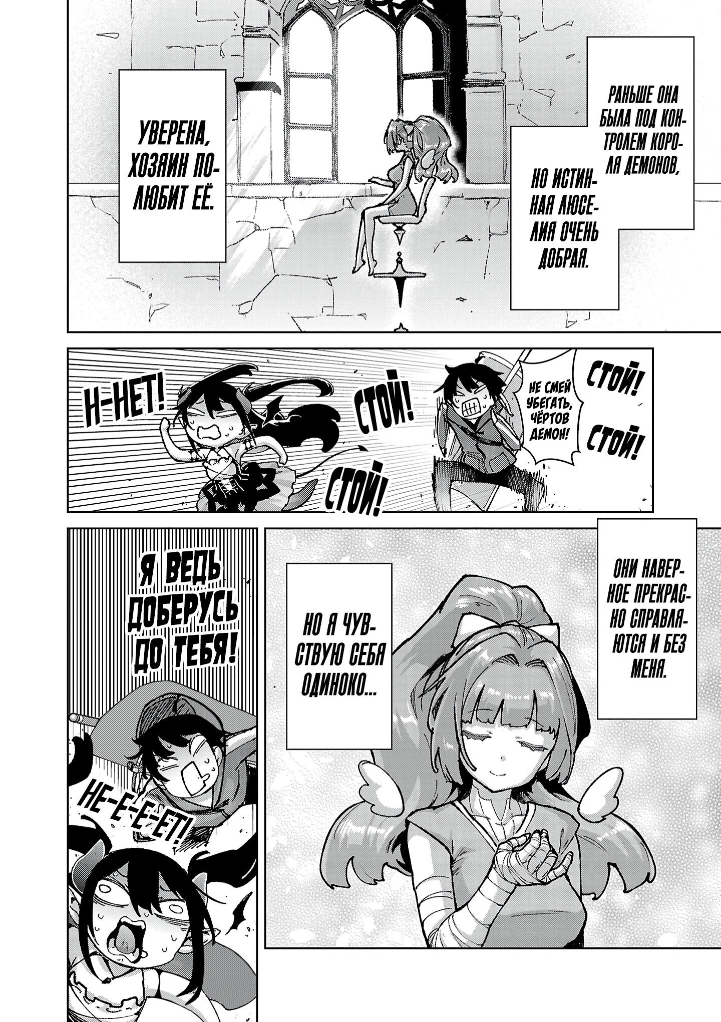 Манга От простого человека до героя-разведчика - Глава 28 Страница 12