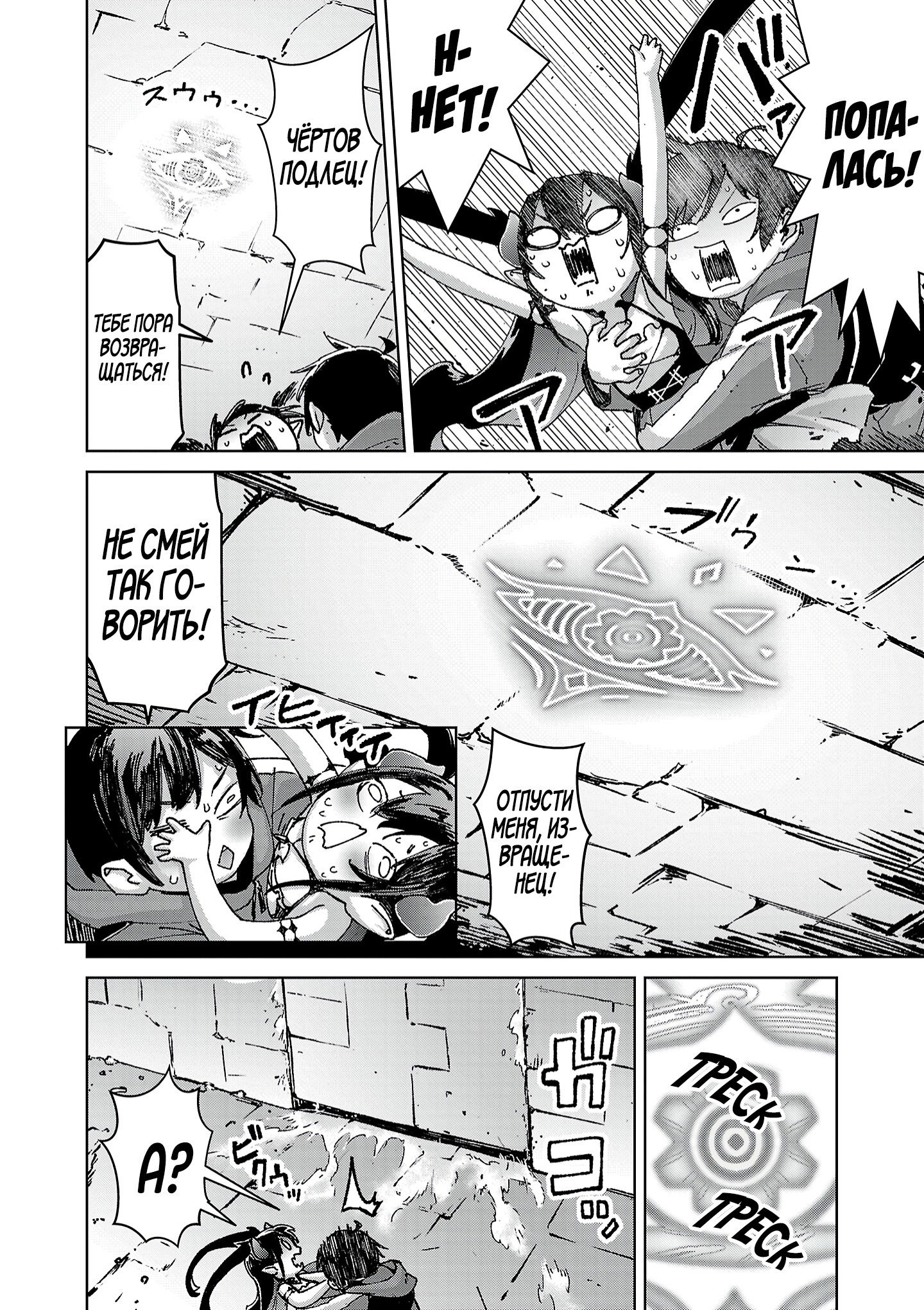 Манга От простого человека до героя-разведчика - Глава 28 Страница 15