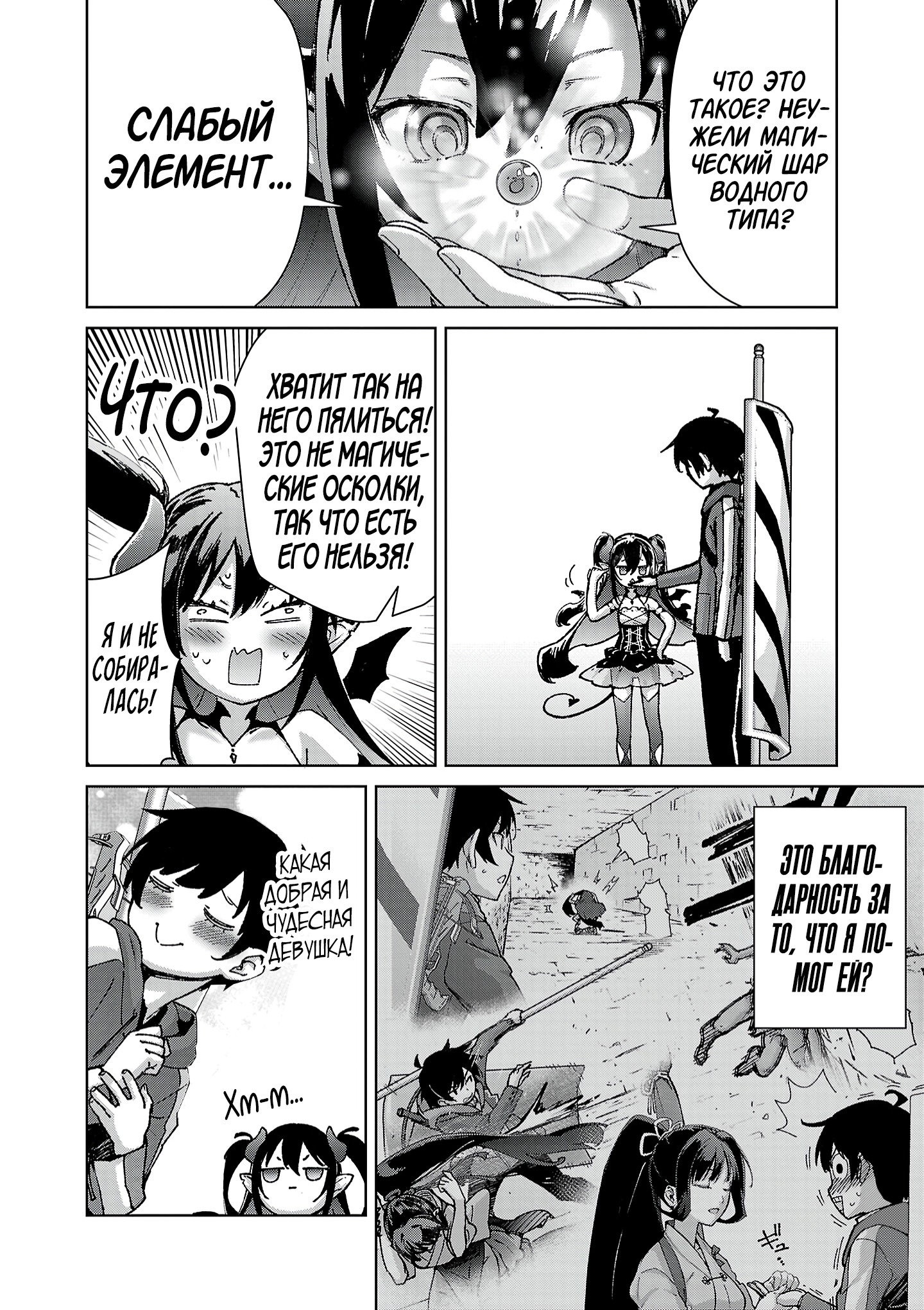 Манга От простого человека до героя-разведчика - Глава 28 Страница 2