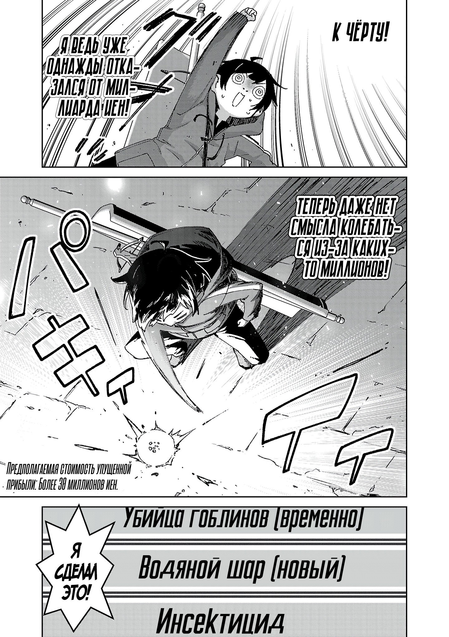 Манга От простого человека до героя-разведчика - Глава 28 Страница 5