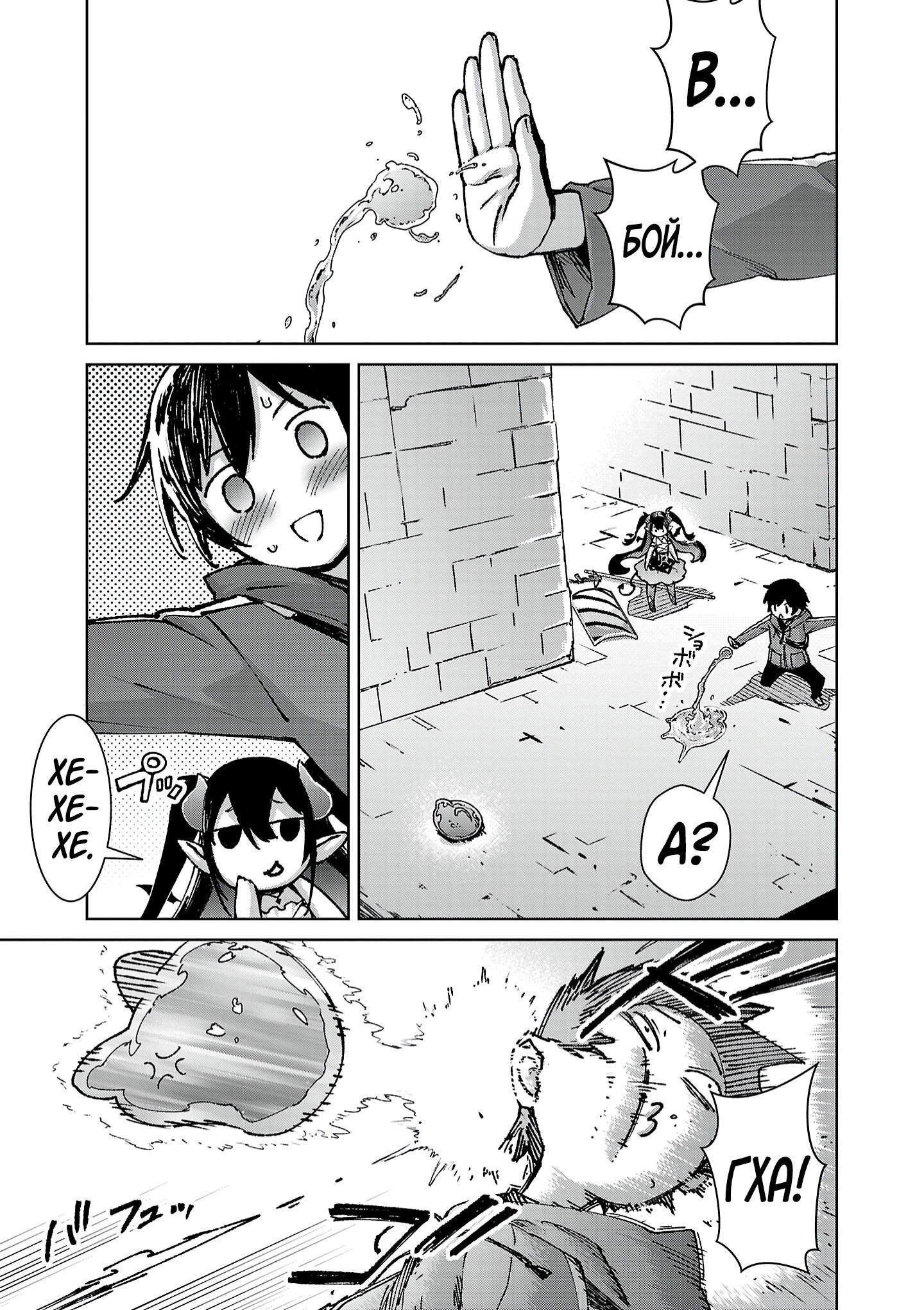 Манга От простого человека до героя-разведчика - Глава 28 Страница 7