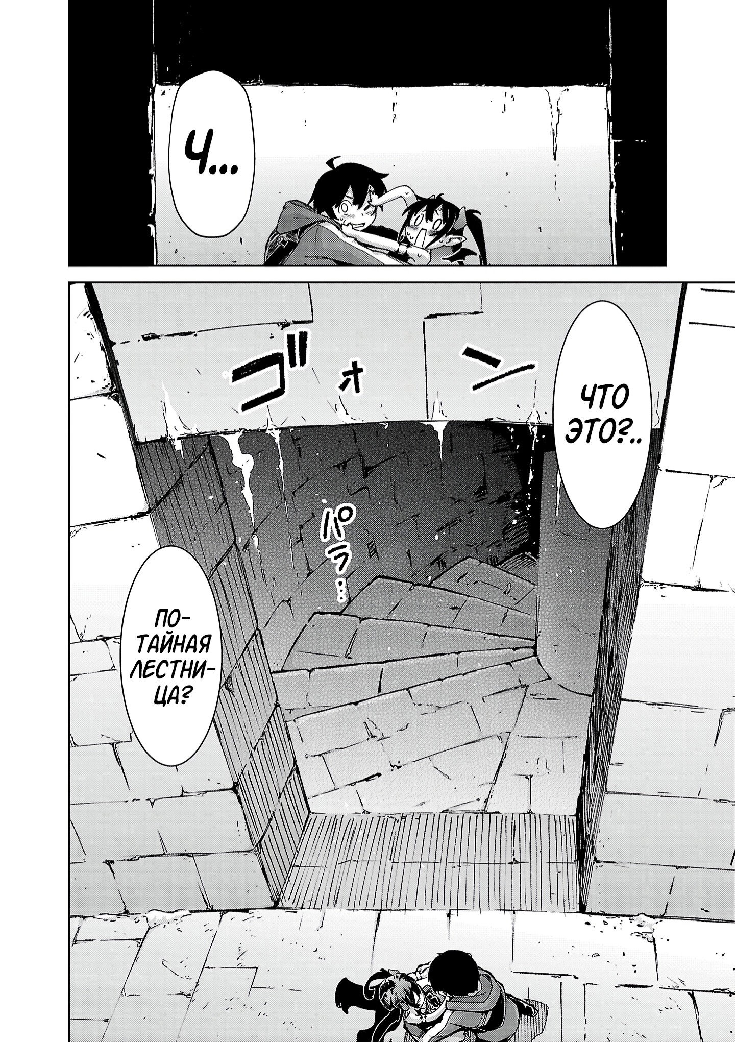 Манга От простого человека до героя-разведчика - Глава 28 Страница 16