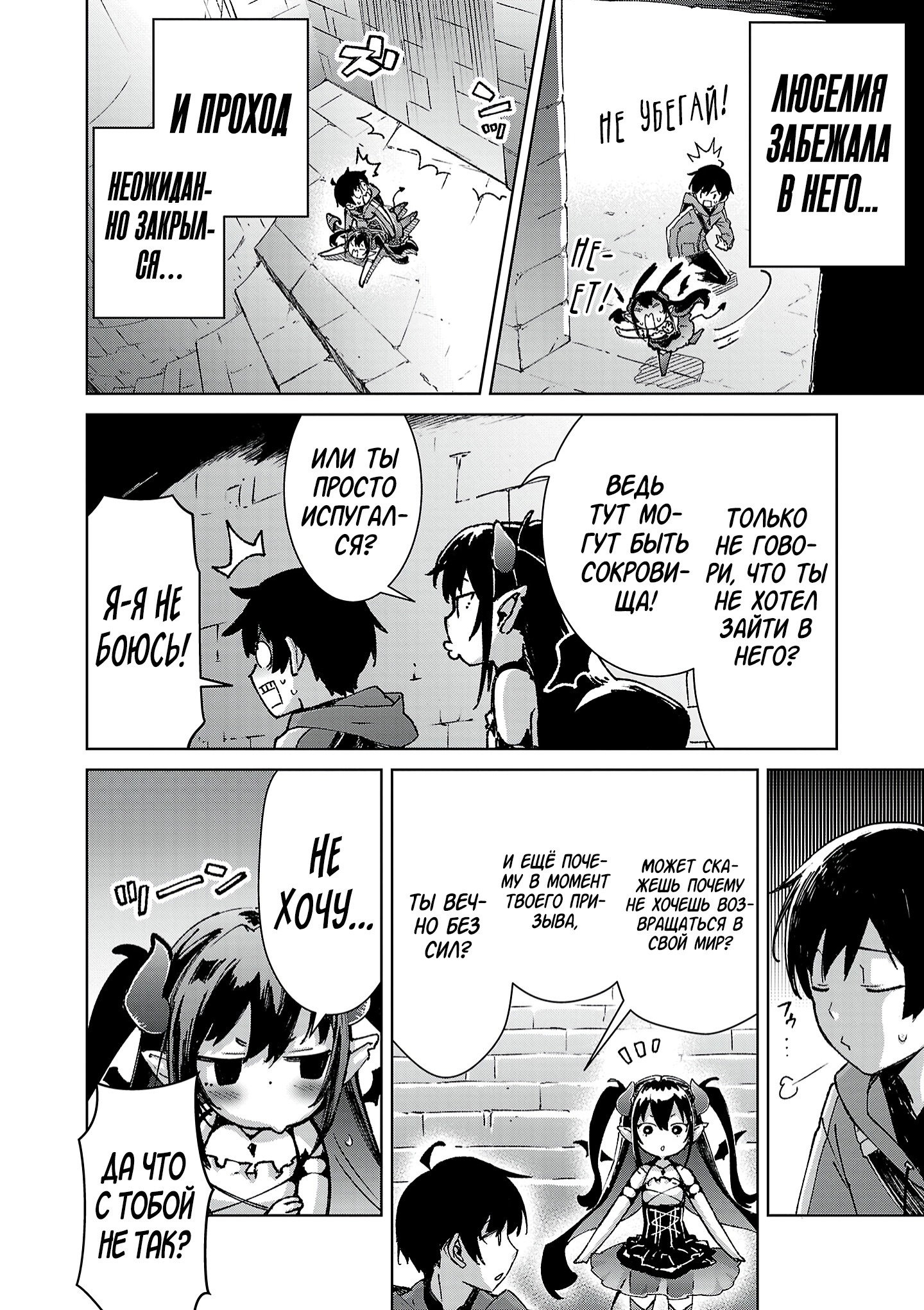 Манга От простого человека до героя-разведчика - Глава 29 Страница 2