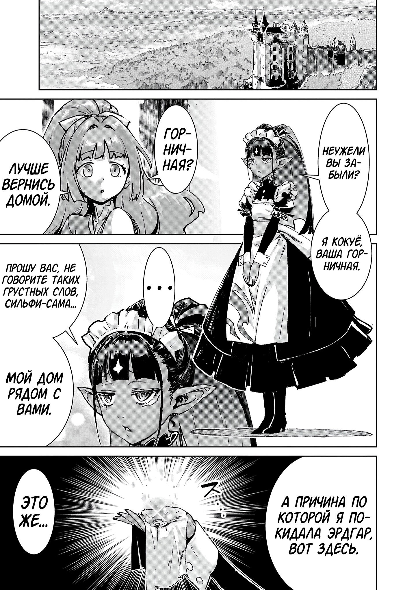 Манга От простого человека до героя-разведчика - Глава 29 Страница 11