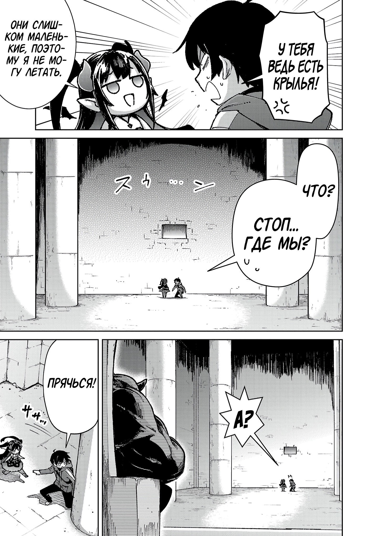 Манга От простого человека до героя-разведчика - Глава 29 Страница 5