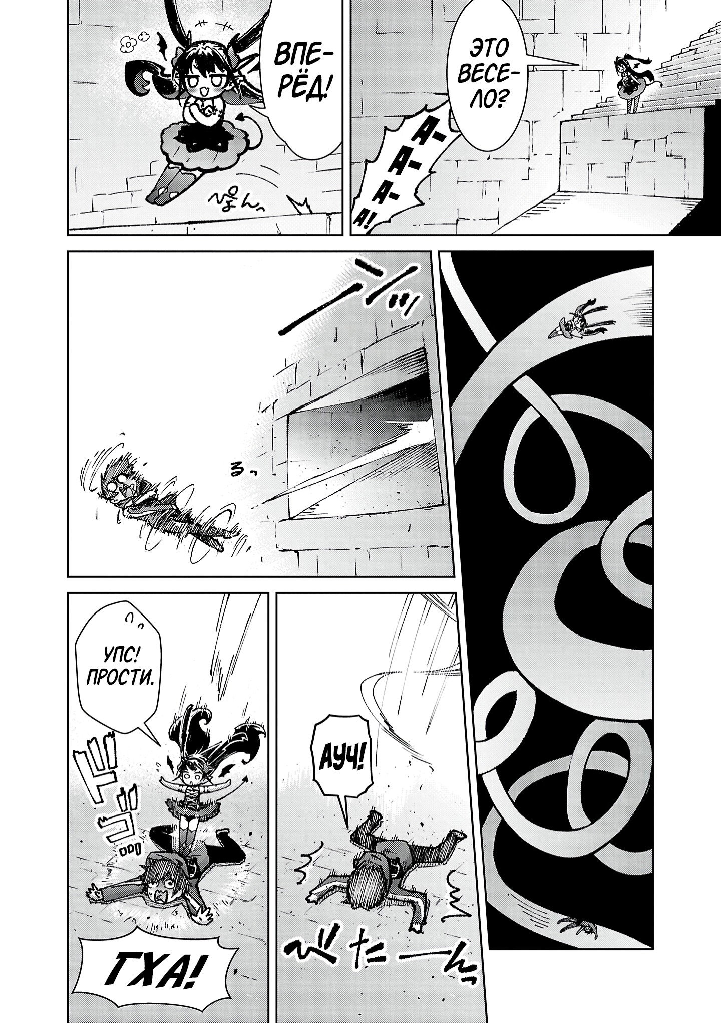 Манга От простого человека до героя-разведчика - Глава 29 Страница 4