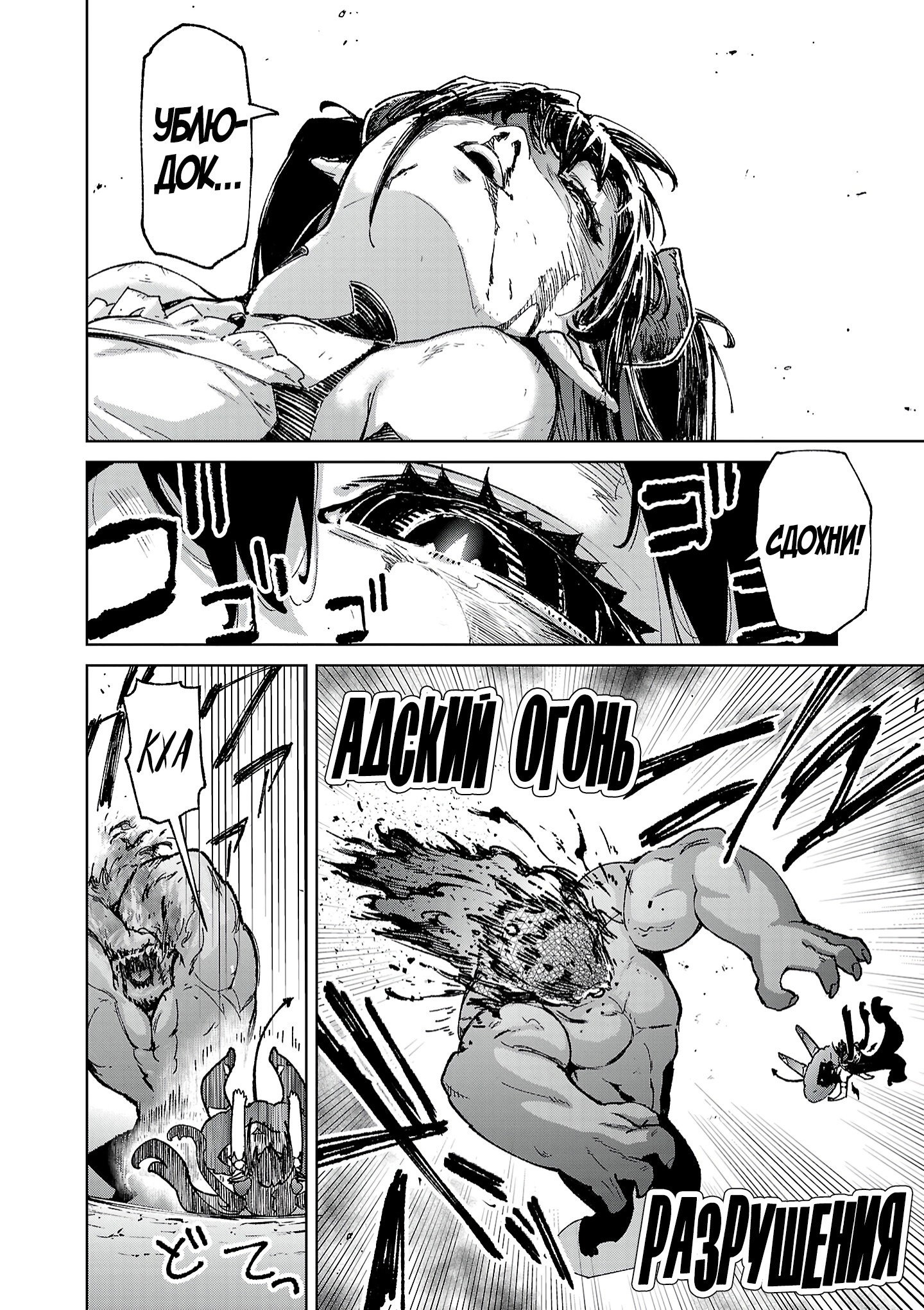 Манга От простого человека до героя-разведчика - Глава 29 Страница 18