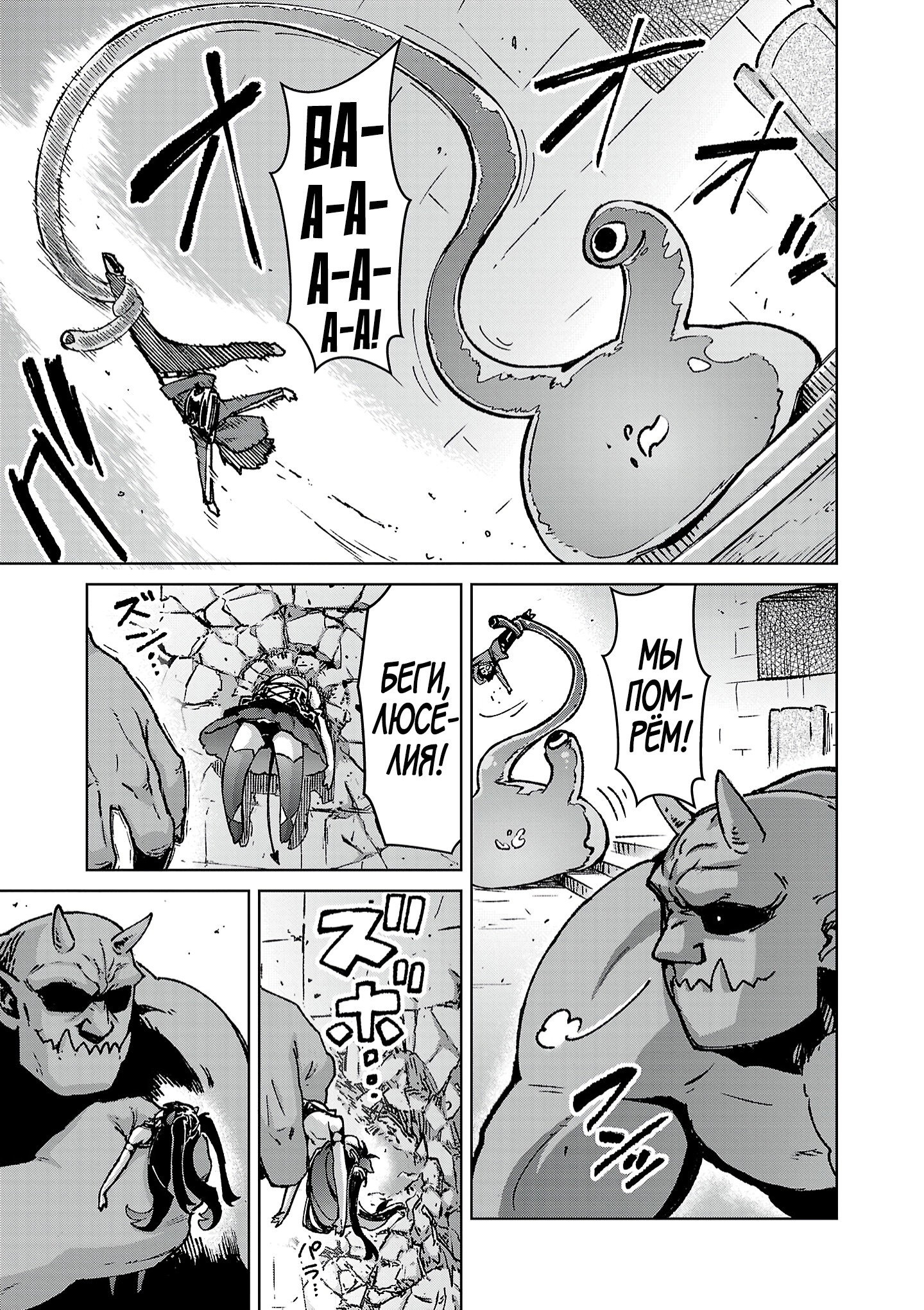 Манга От простого человека до героя-разведчика - Глава 29 Страница 17