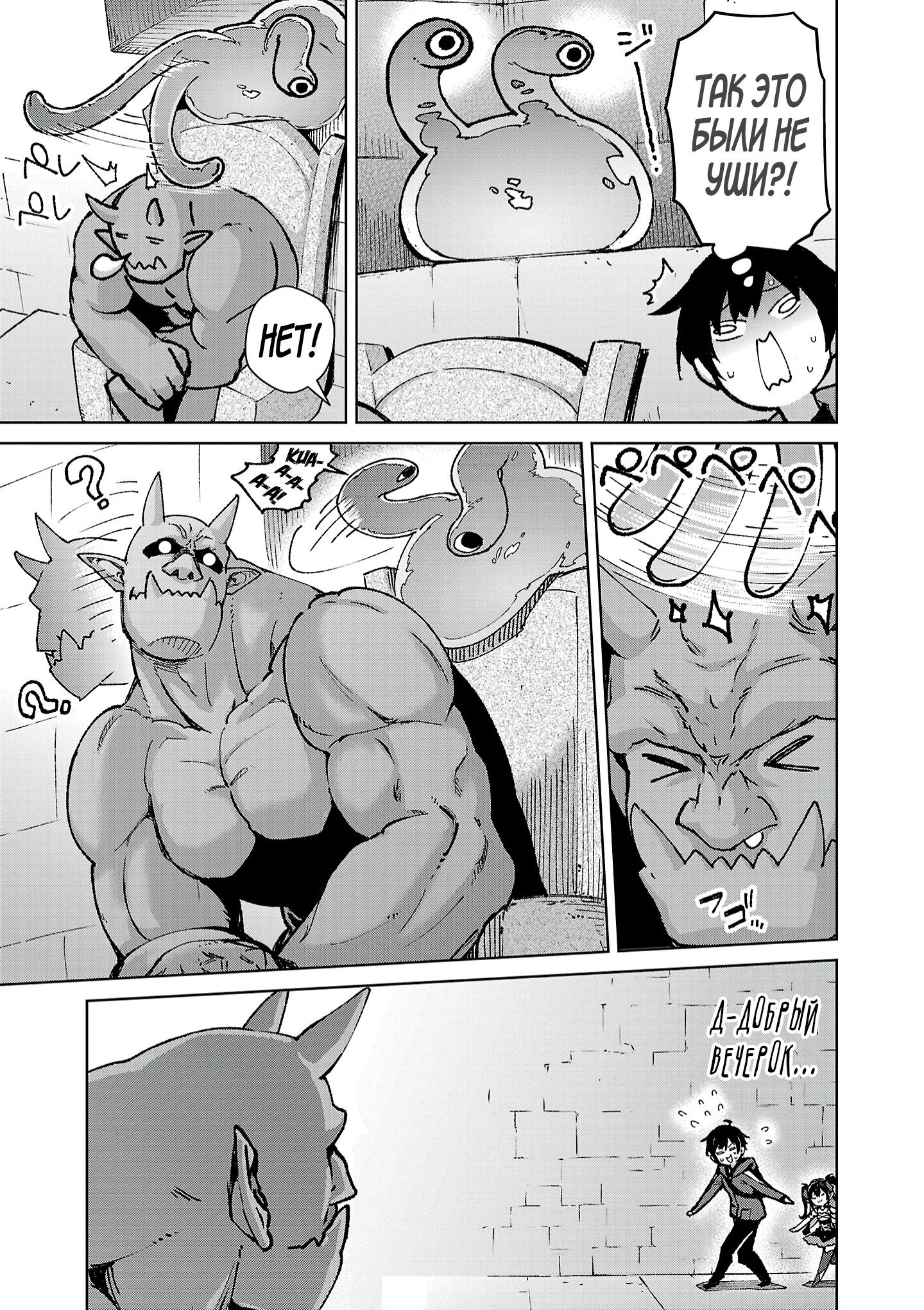 Манга От простого человека до героя-разведчика - Глава 29 Страница 9