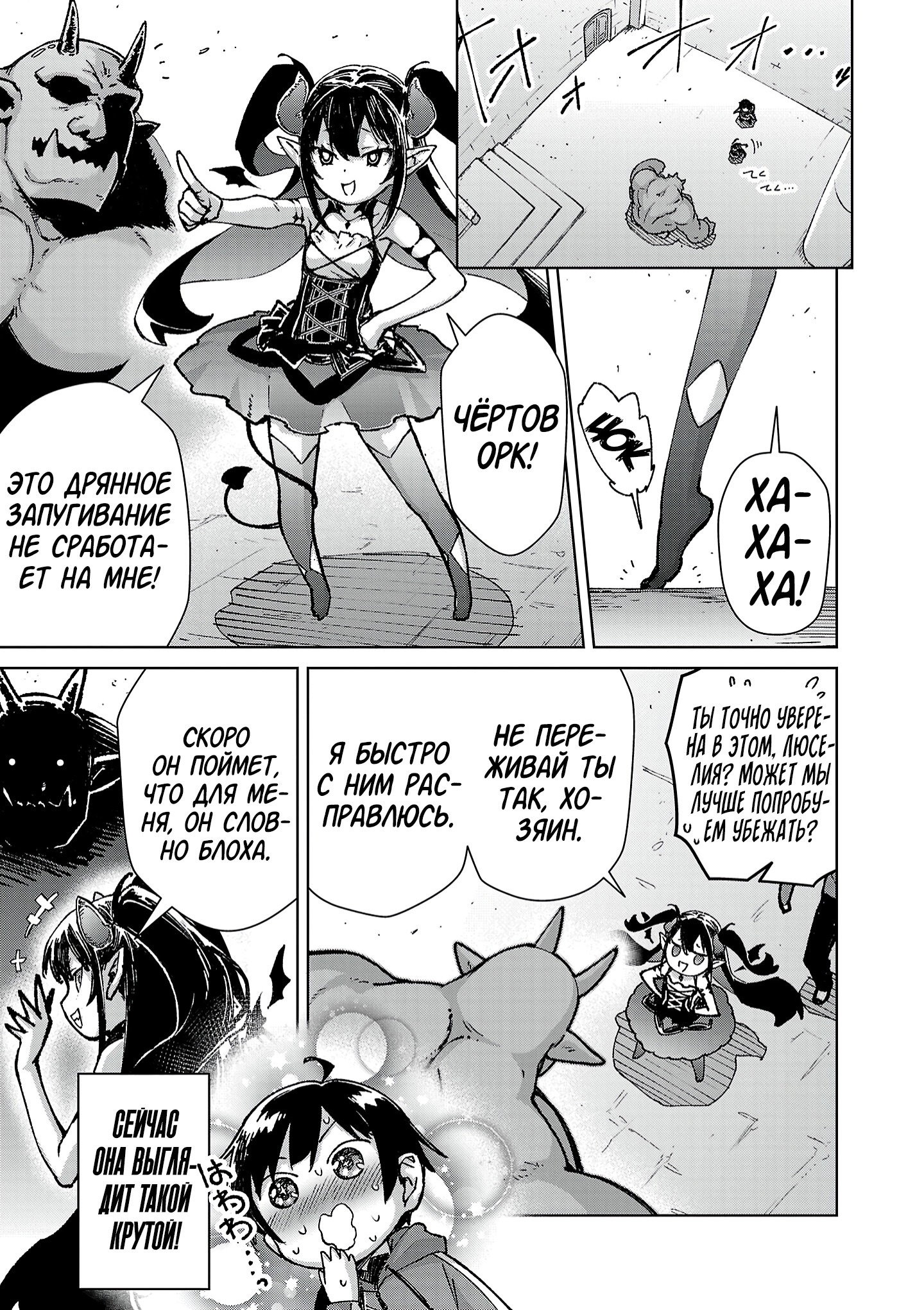 Манга От простого человека до героя-разведчика - Глава 29 Страница 13