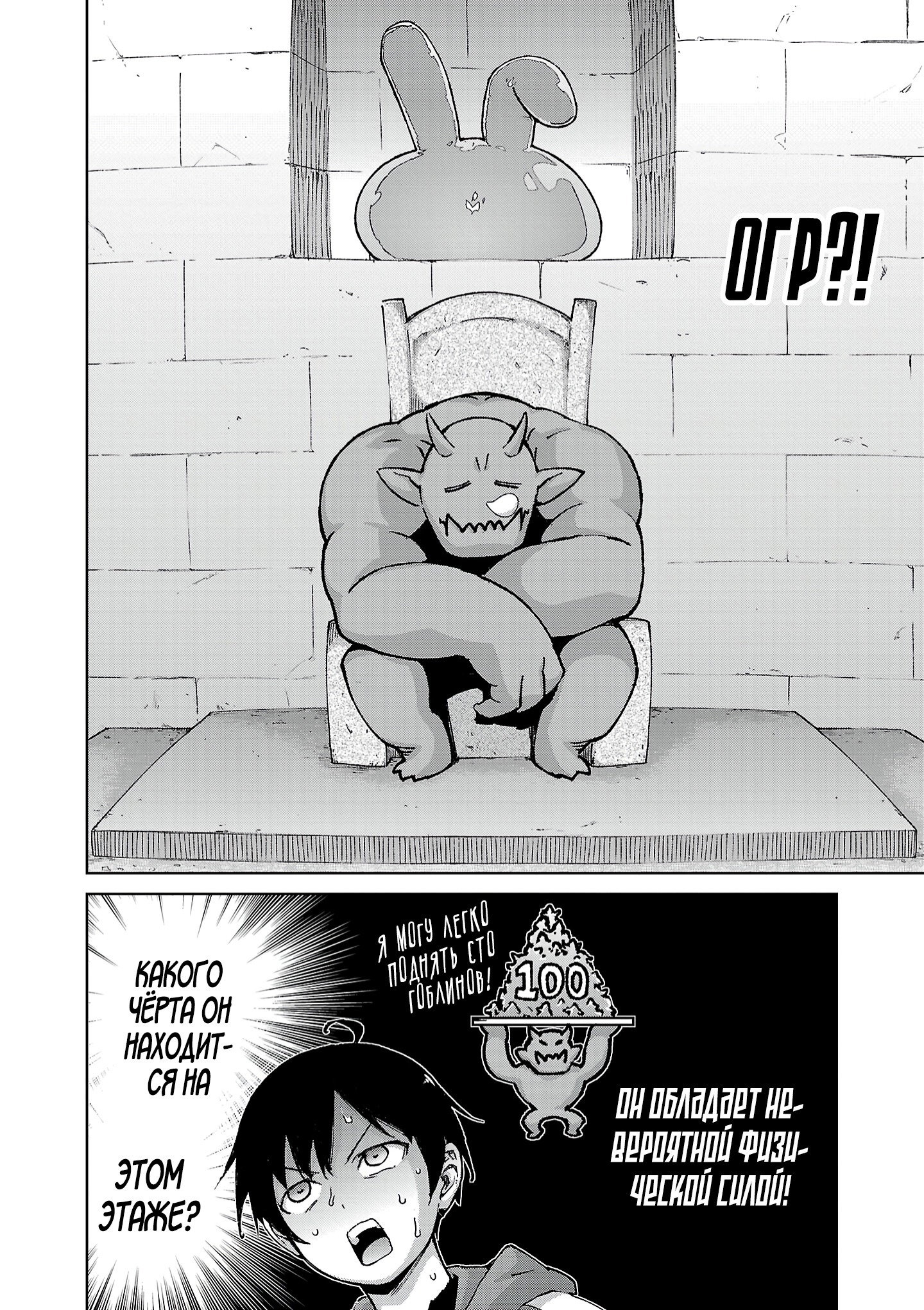 Манга От простого человека до героя-разведчика - Глава 29 Страница 6