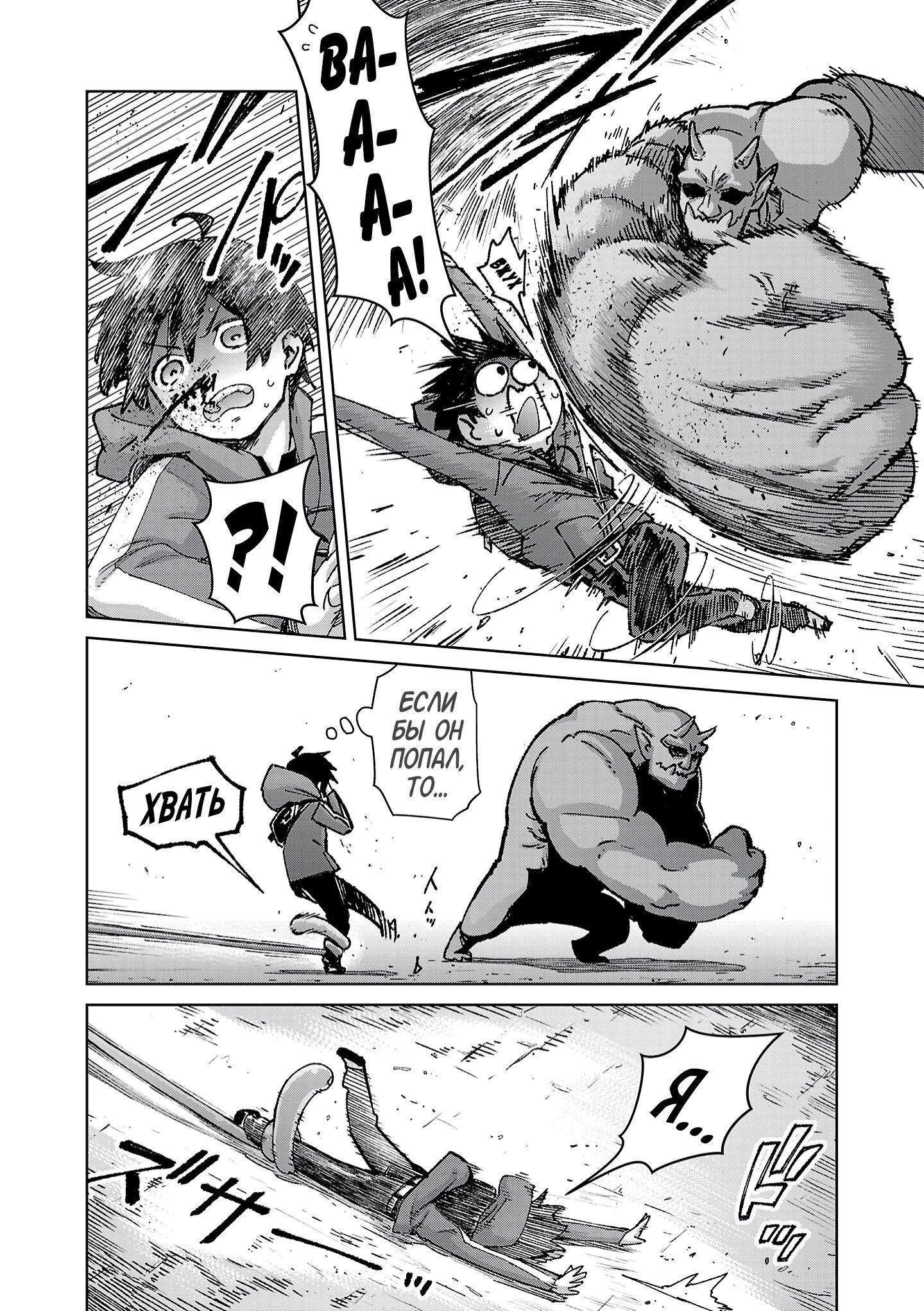 Манга От простого человека до героя-разведчика - Глава 29 Страница 16