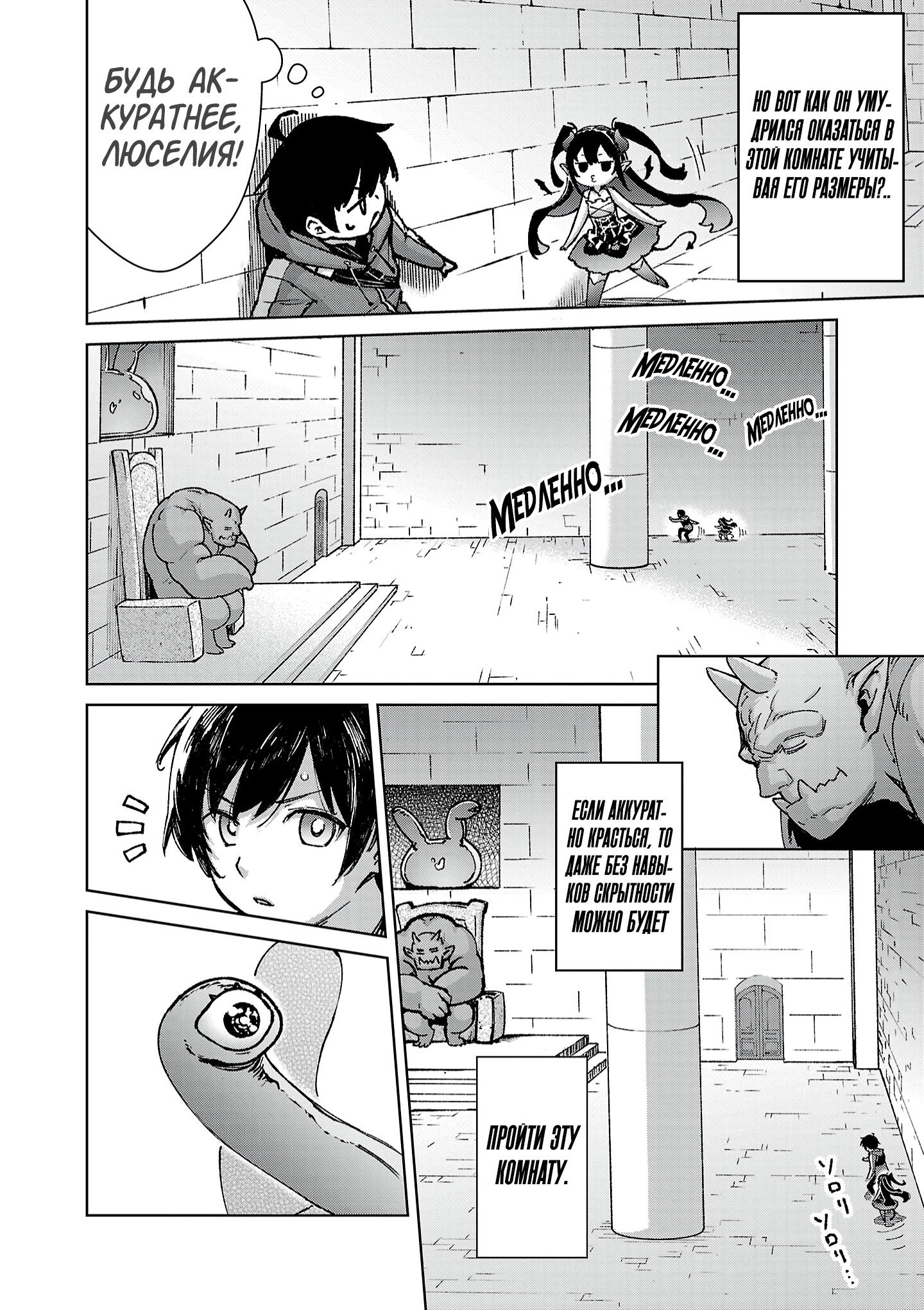 Манга От простого человека до героя-разведчика - Глава 29 Страница 8