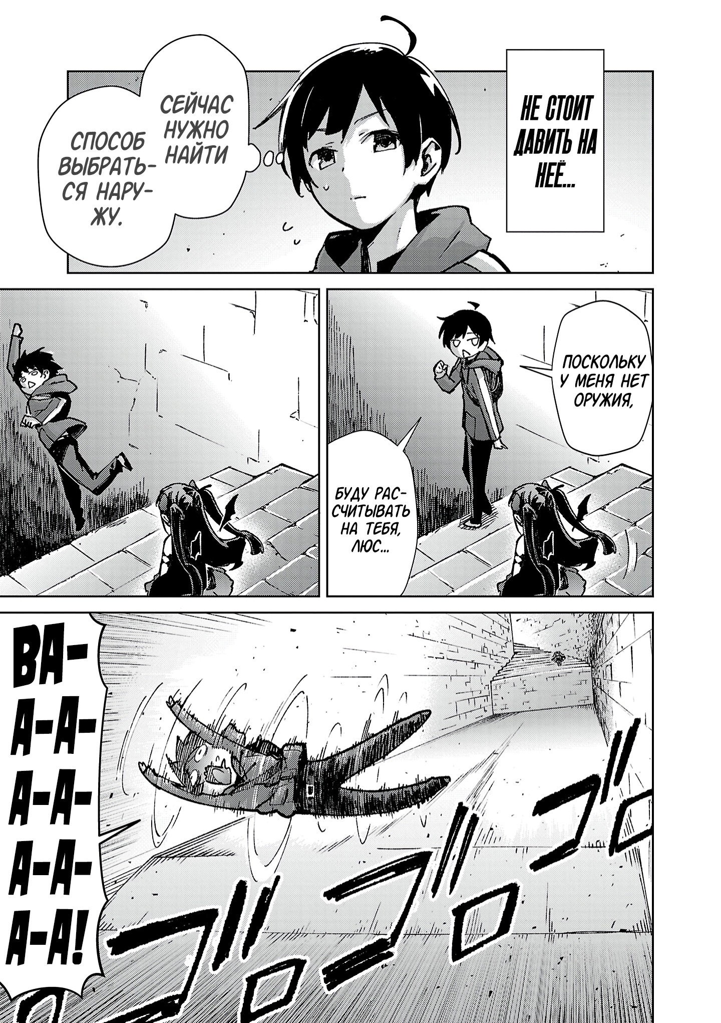 Манга От простого человека до героя-разведчика - Глава 29 Страница 3