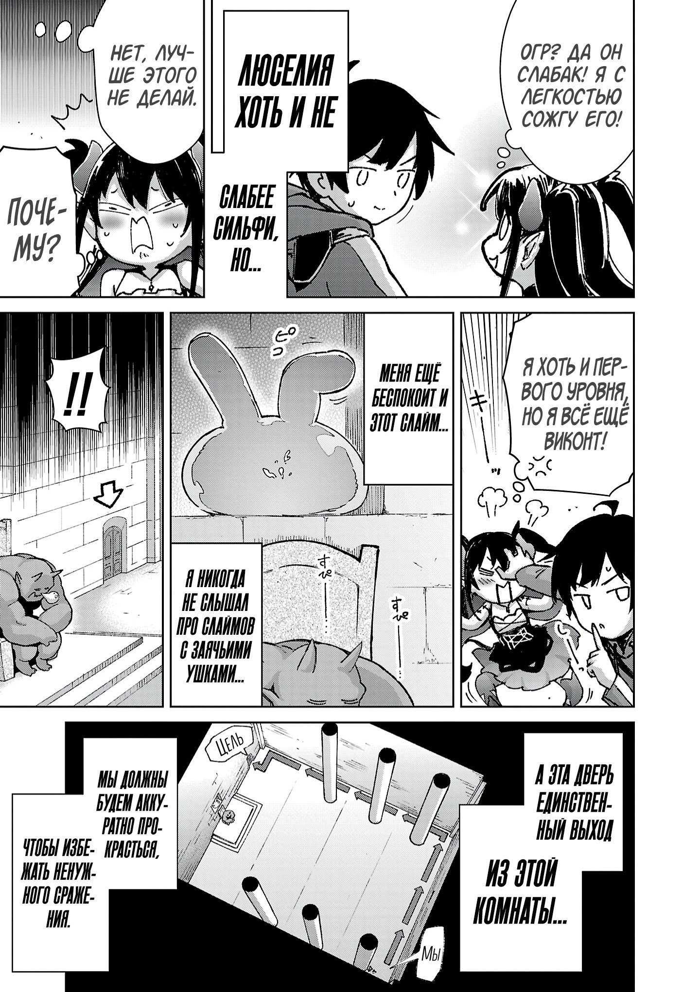 Манга От простого человека до героя-разведчика - Глава 29 Страница 7