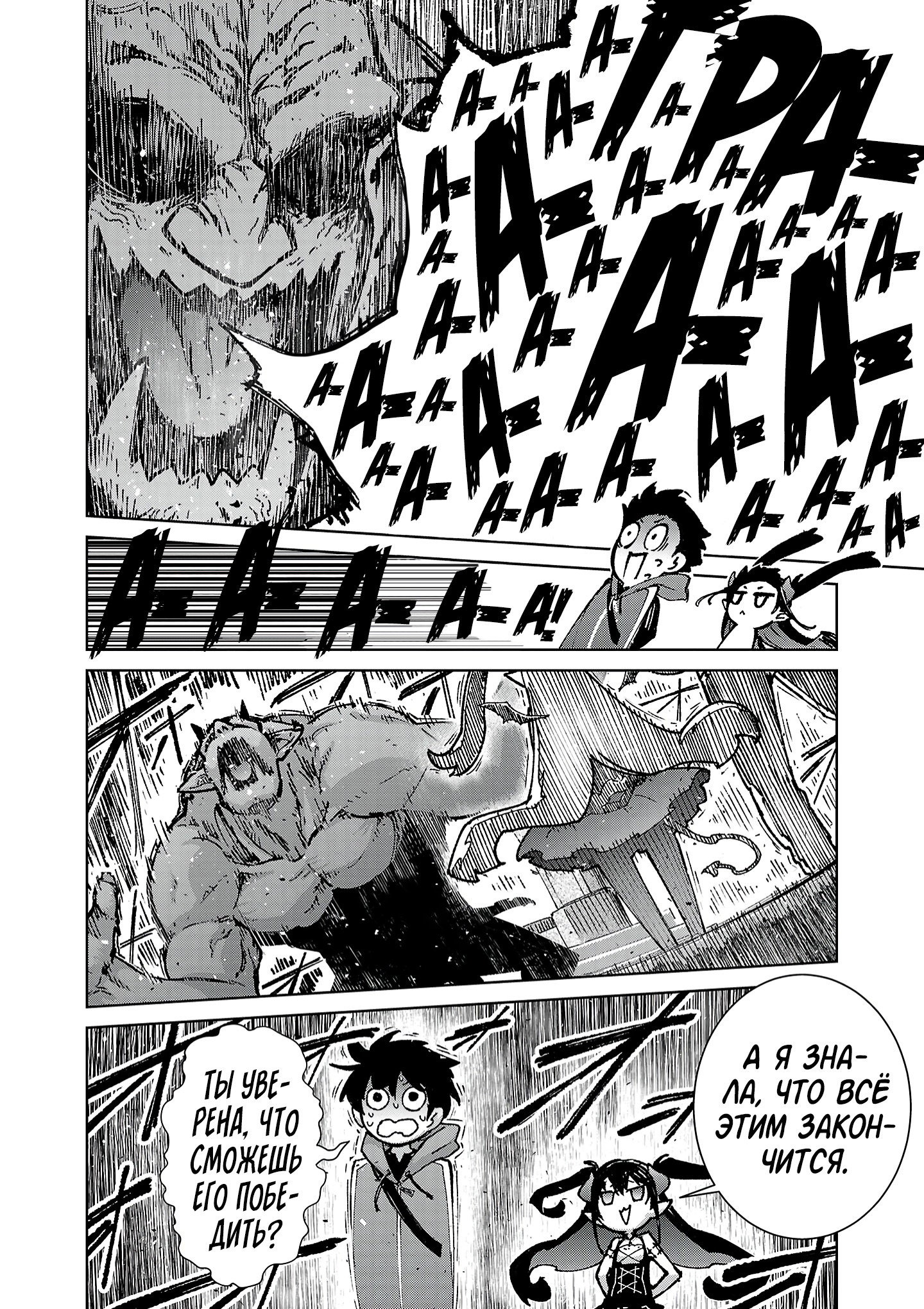 Манга От простого человека до героя-разведчика - Глава 29 Страница 10