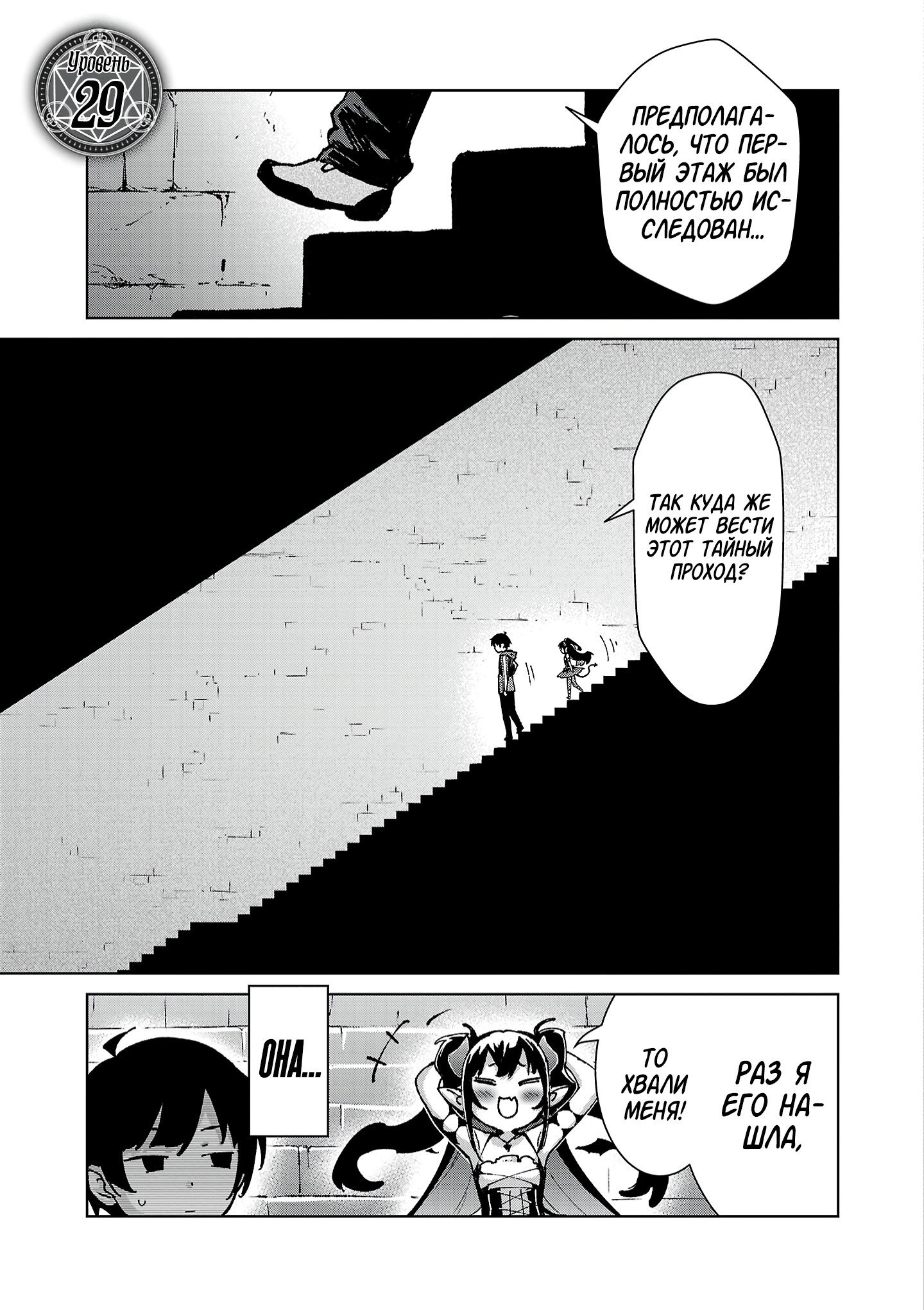 Манга От простого человека до героя-разведчика - Глава 29 Страница 1