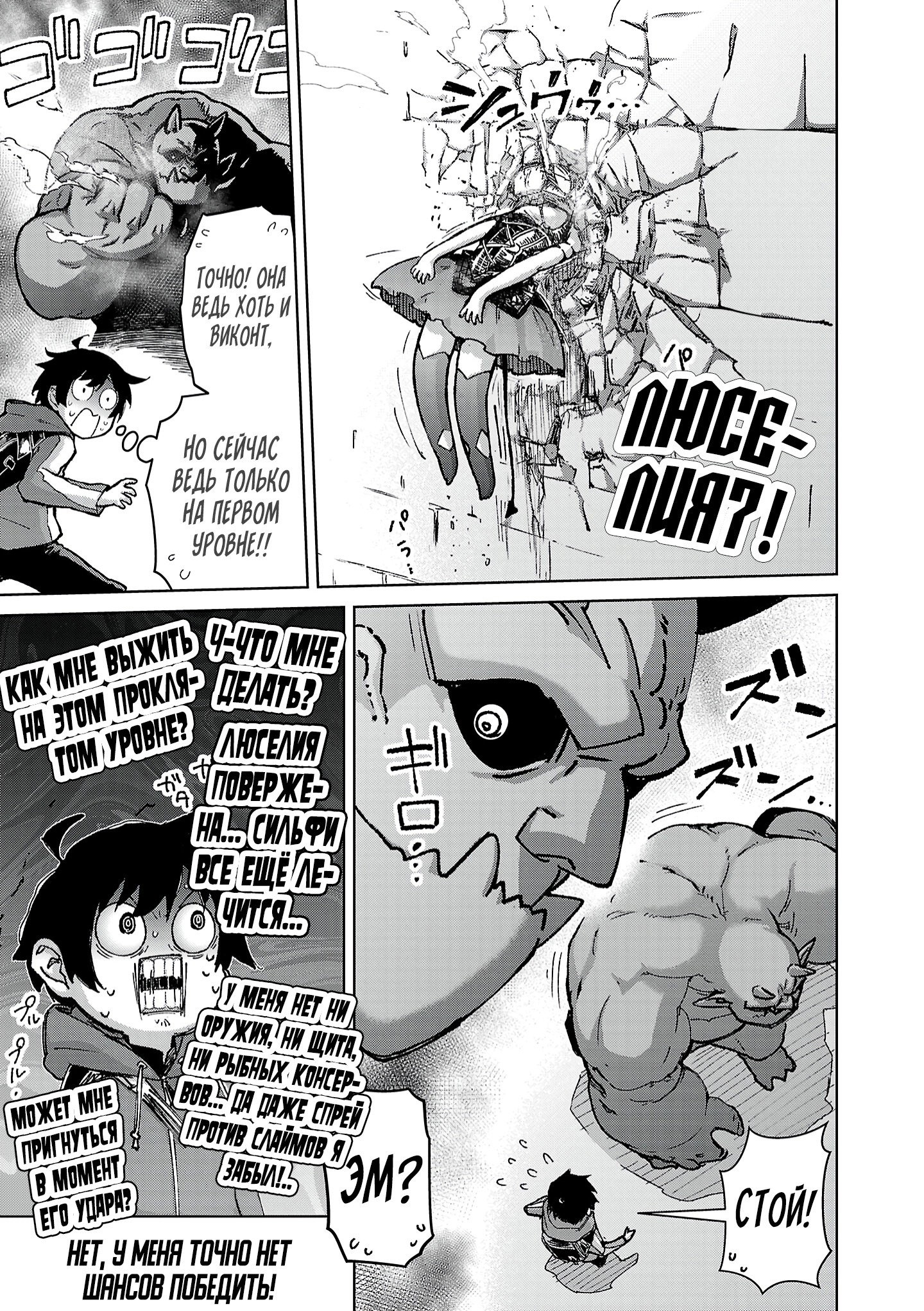 Манга От простого человека до героя-разведчика - Глава 29 Страница 15