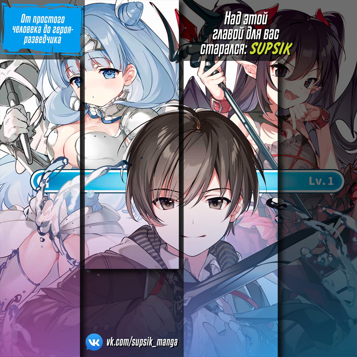 Манга От простого человека до героя-разведчика - Глава 30 Страница 26