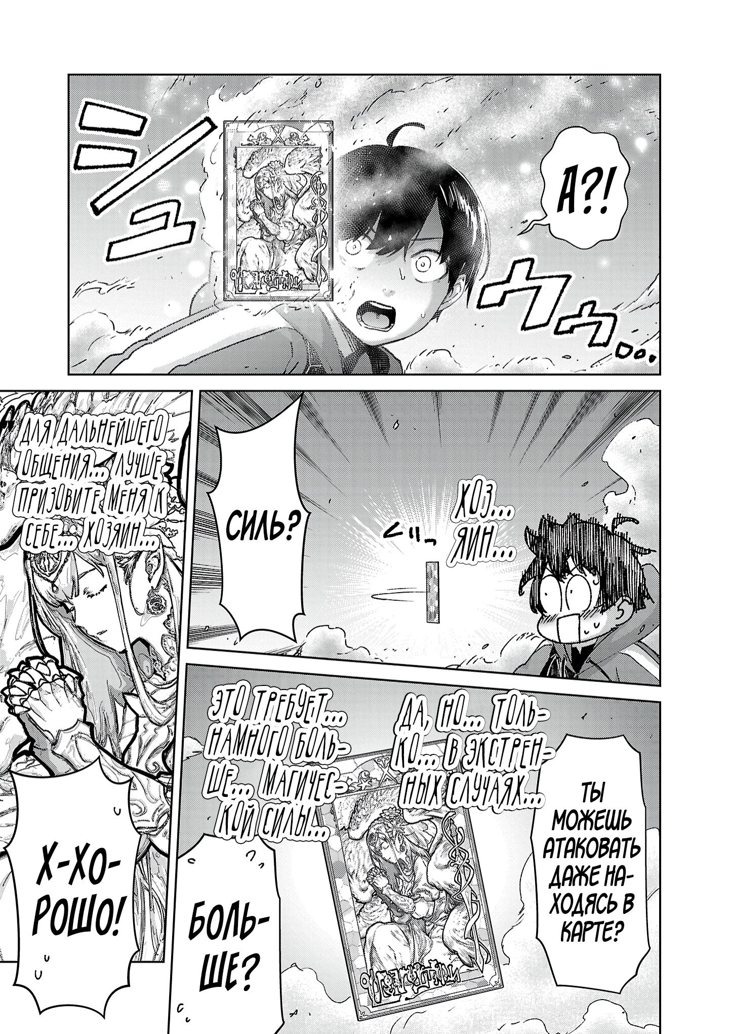 Манга От простого человека до героя-разведчика - Глава 30 Страница 13