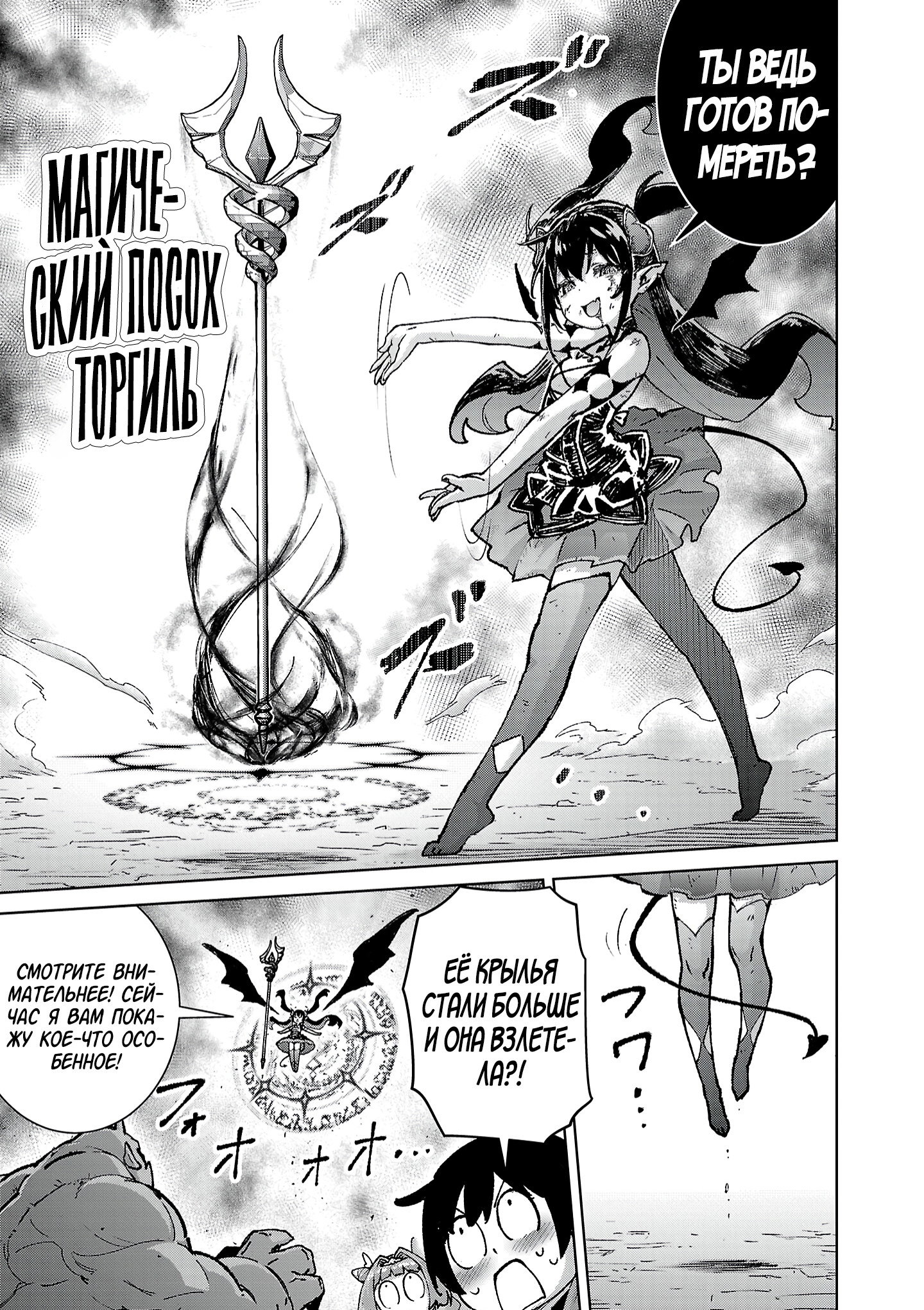 Манга От простого человека до героя-разведчика - Глава 30 Страница 19