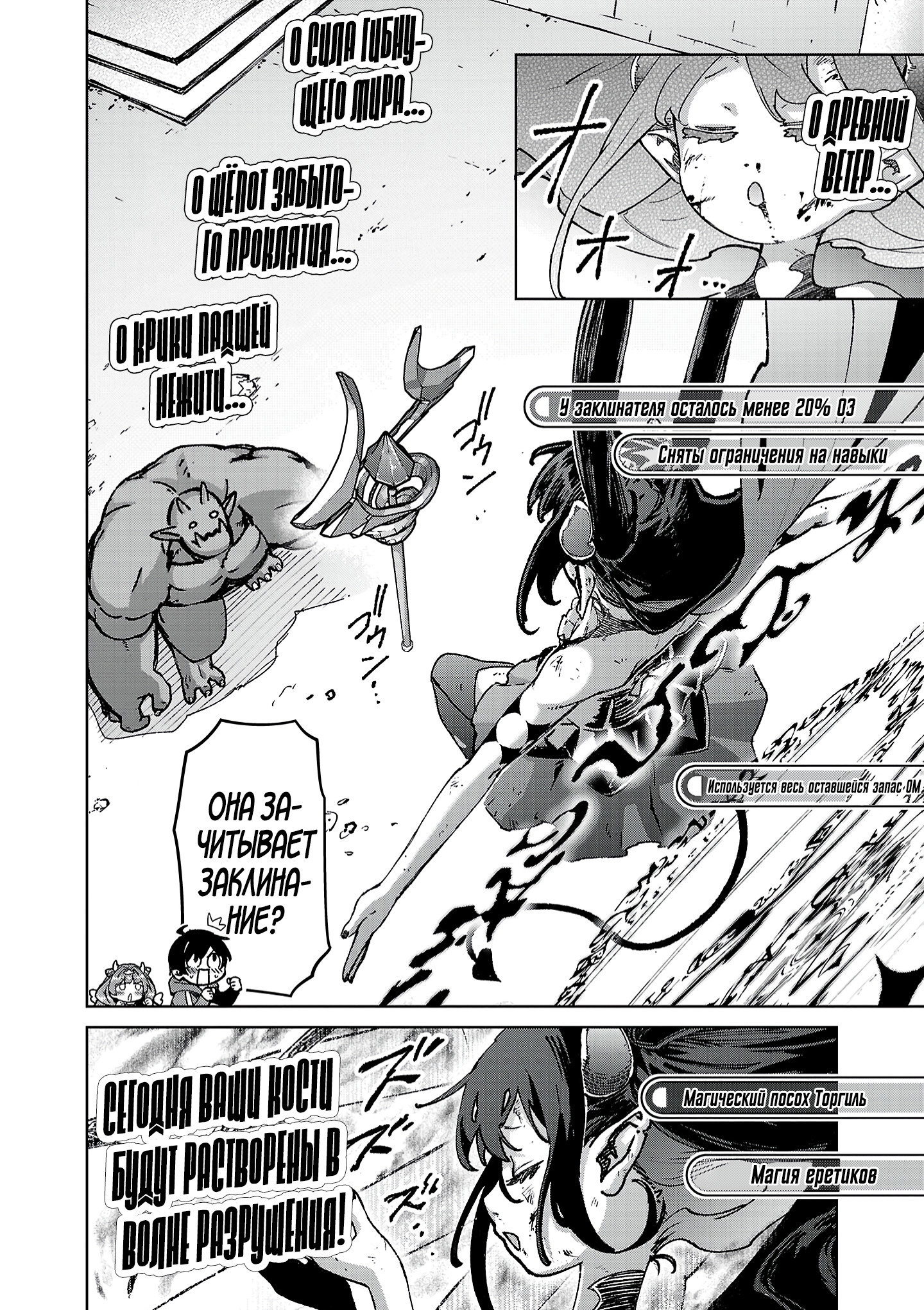 Манга От простого человека до героя-разведчика - Глава 30 Страница 20