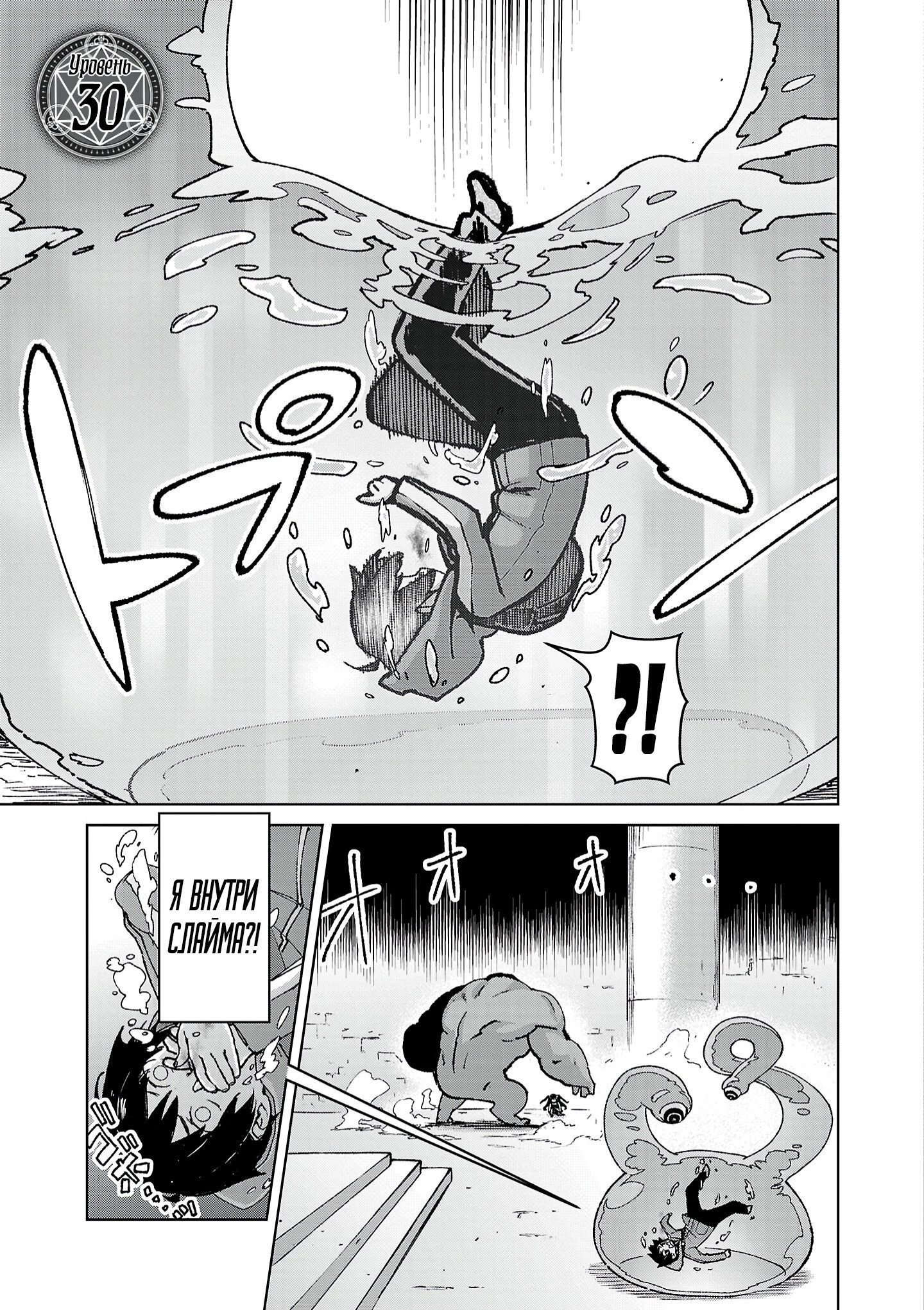 Манга От простого человека до героя-разведчика - Глава 30 Страница 1