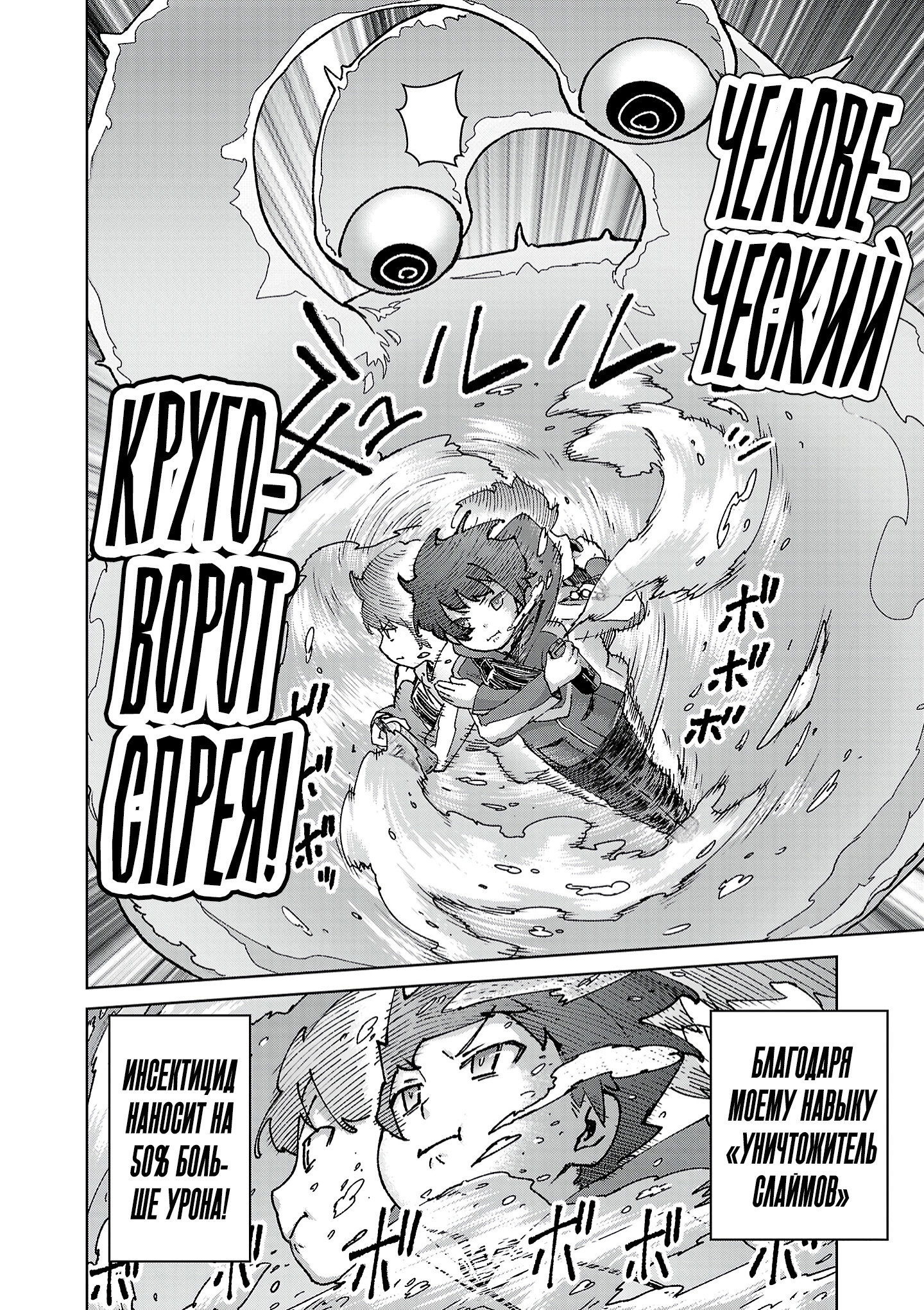 Манга От простого человека до героя-разведчика - Глава 30 Страница 6