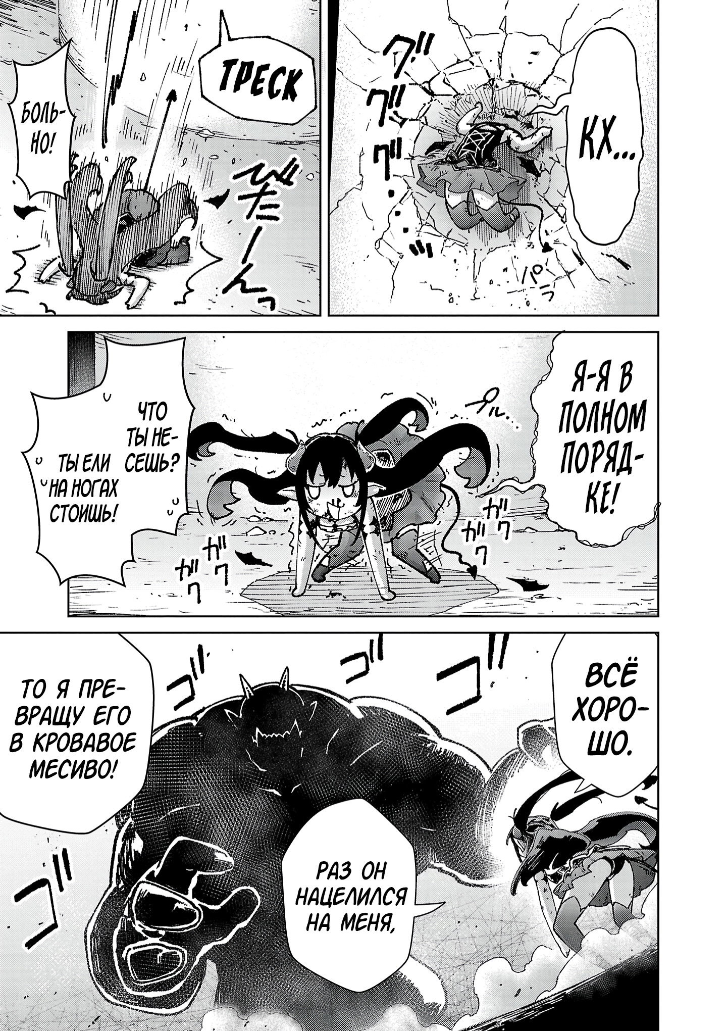 Манга От простого человека до героя-разведчика - Глава 30 Страница 17