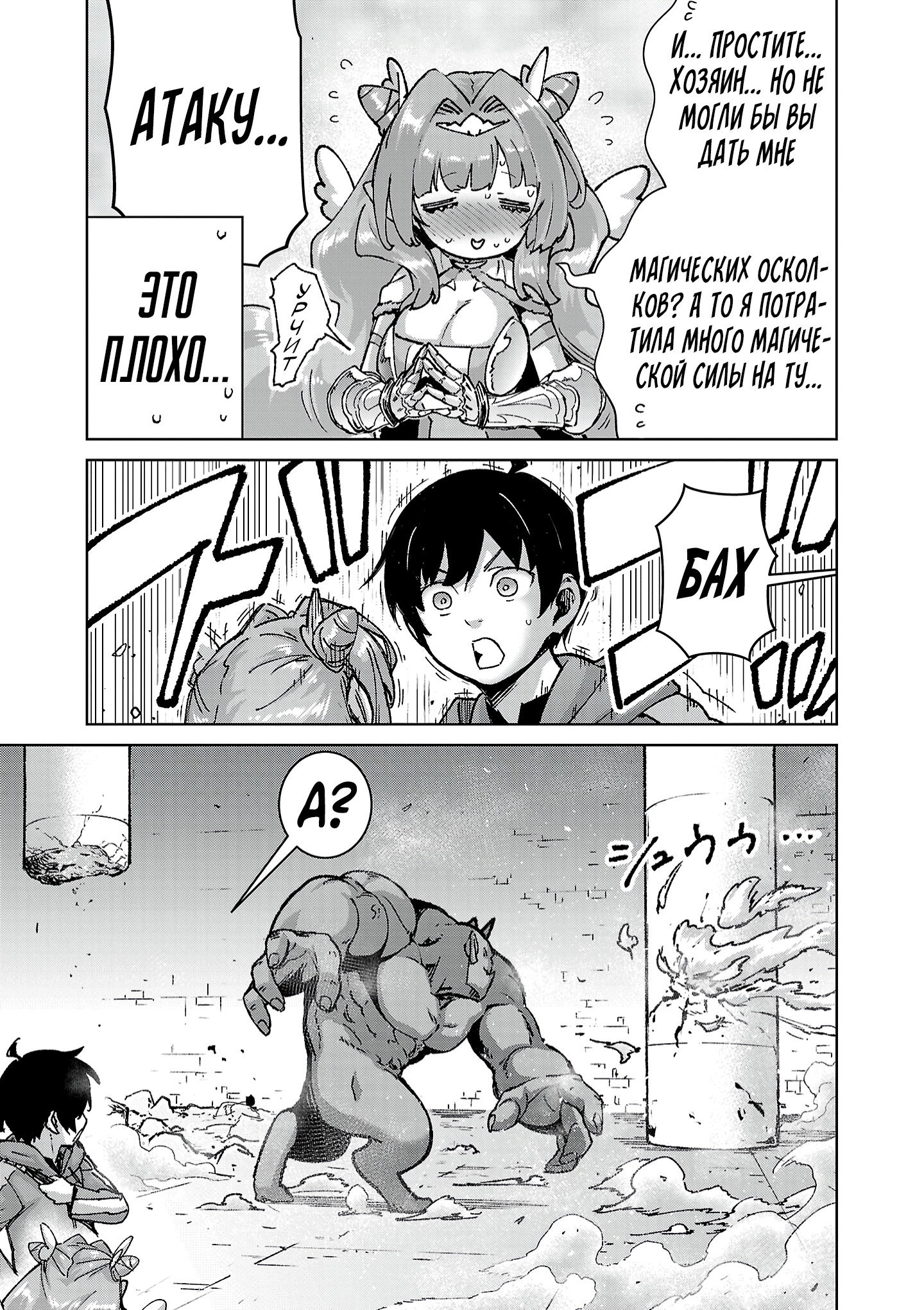 Манга От простого человека до героя-разведчика - Глава 30 Страница 15