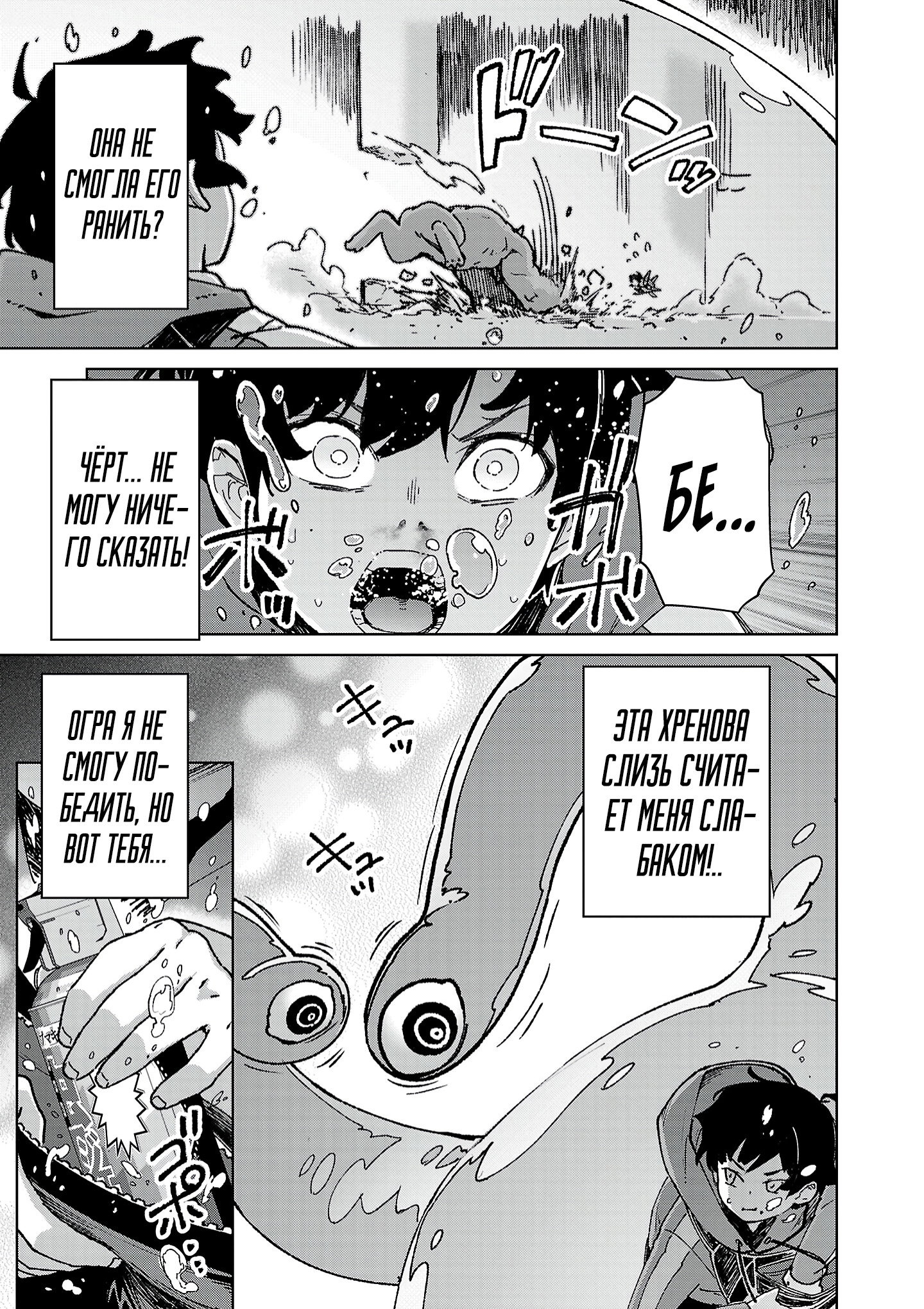 Манга От простого человека до героя-разведчика - Глава 30 Страница 5