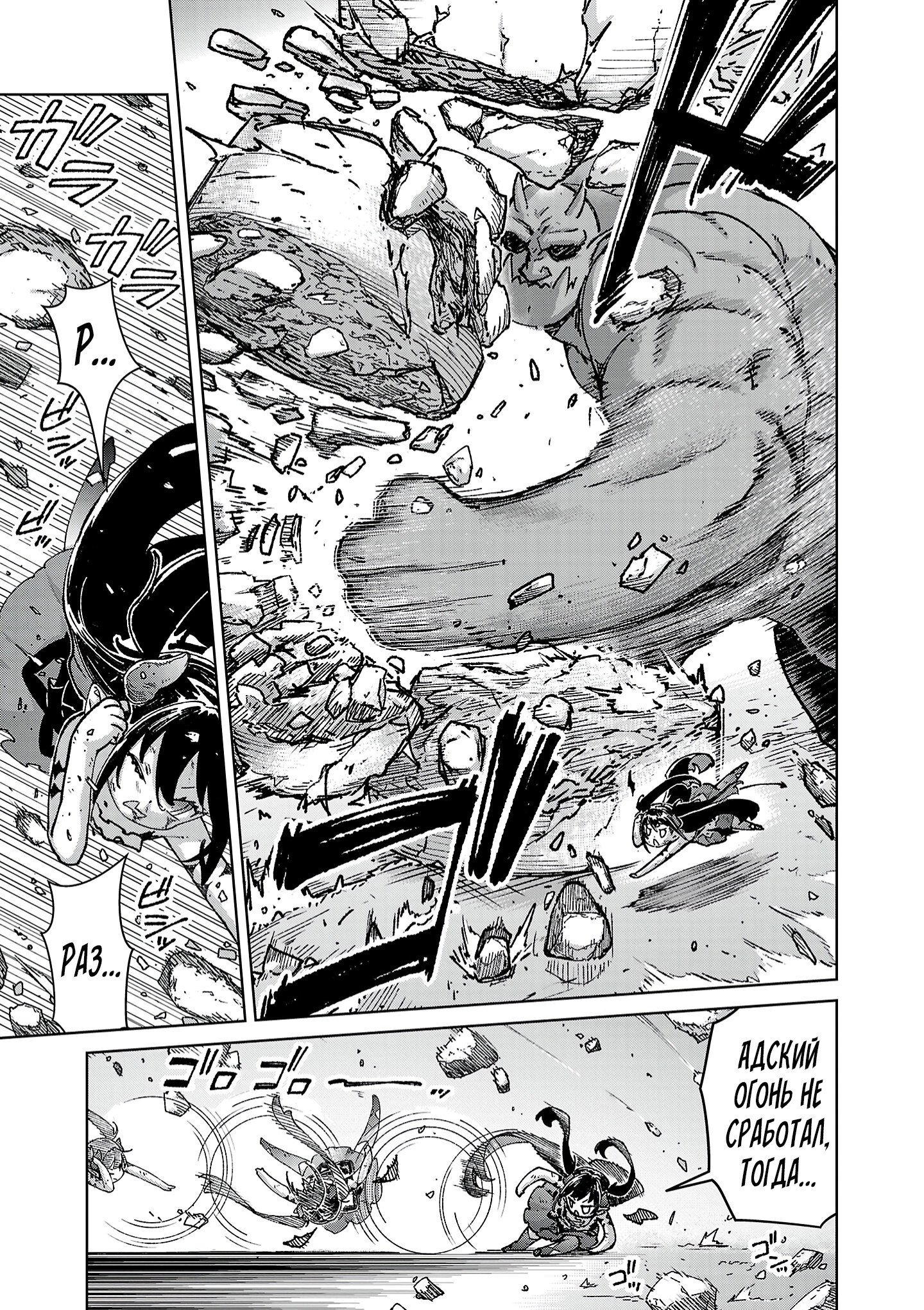 Манга От простого человека до героя-разведчика - Глава 30 Страница 3