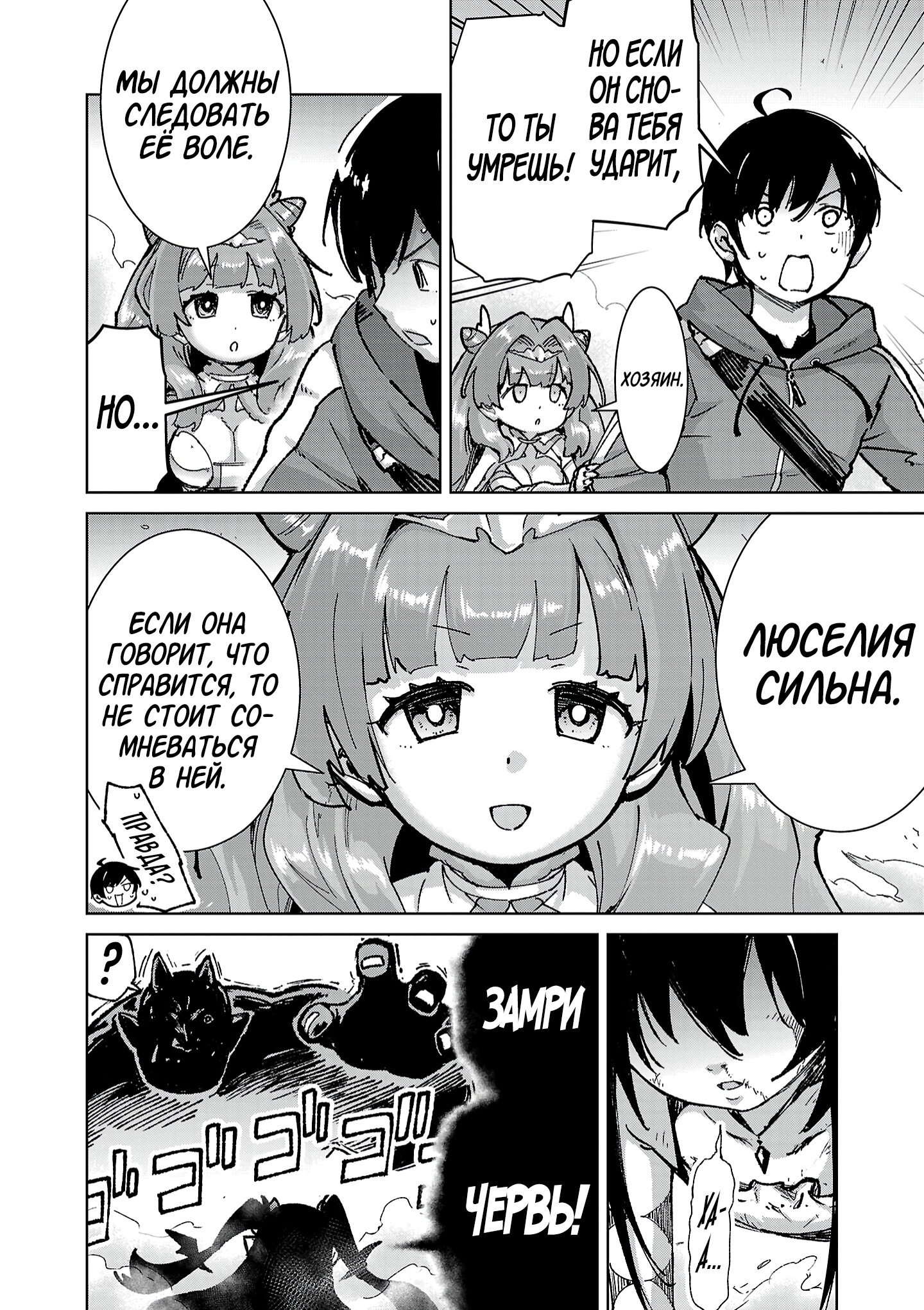 Манга От простого человека до героя-разведчика - Глава 30 Страница 18