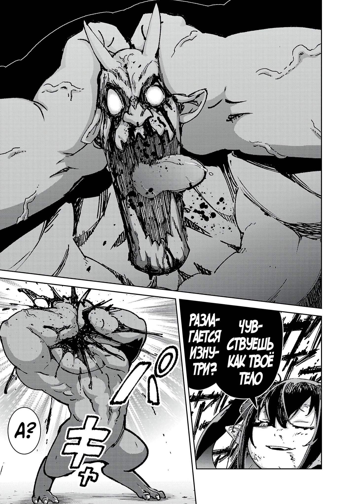 Манга От простого человека до героя-разведчика - Глава 30 Страница 23