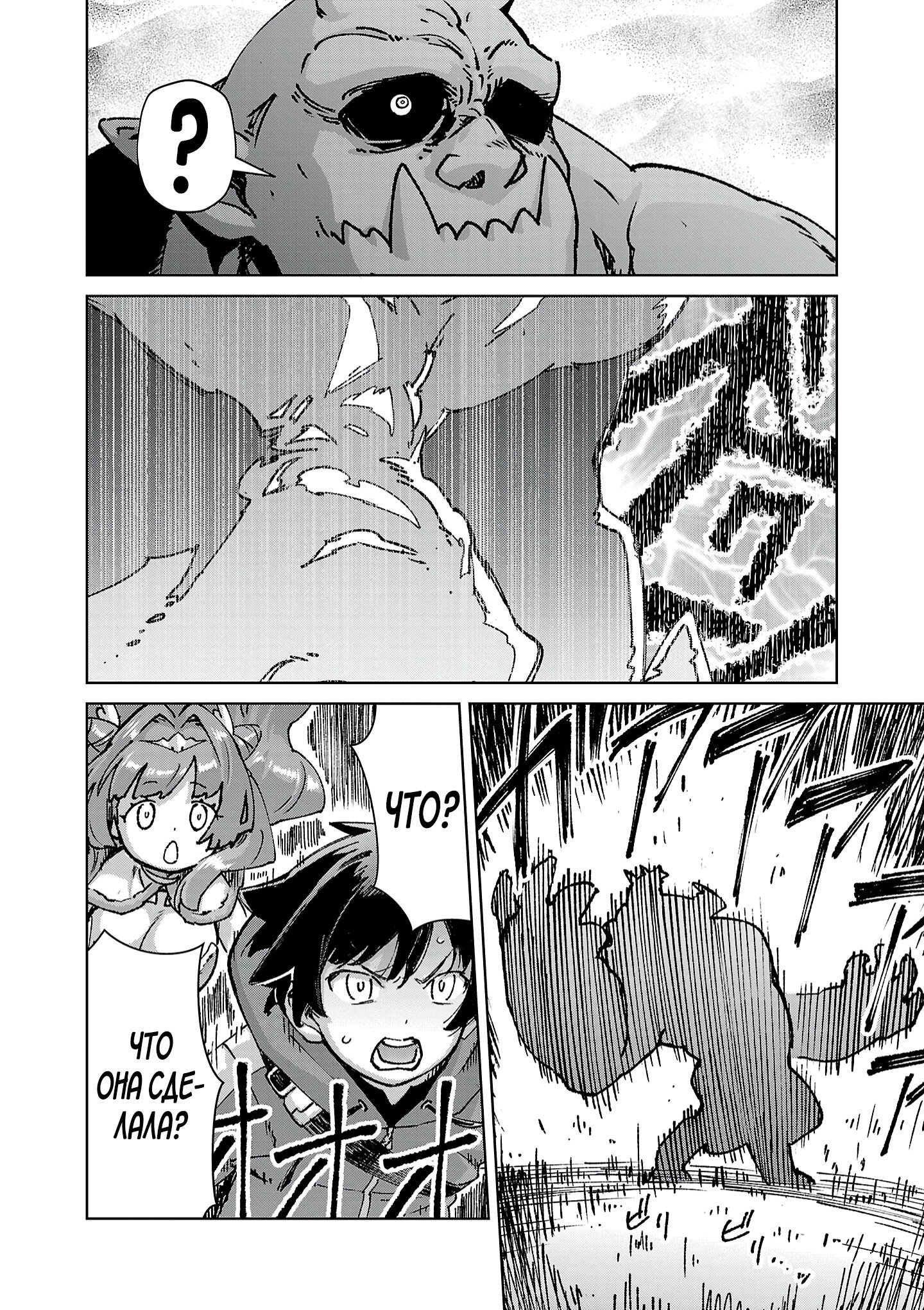 Манга От простого человека до героя-разведчика - Глава 30 Страница 22