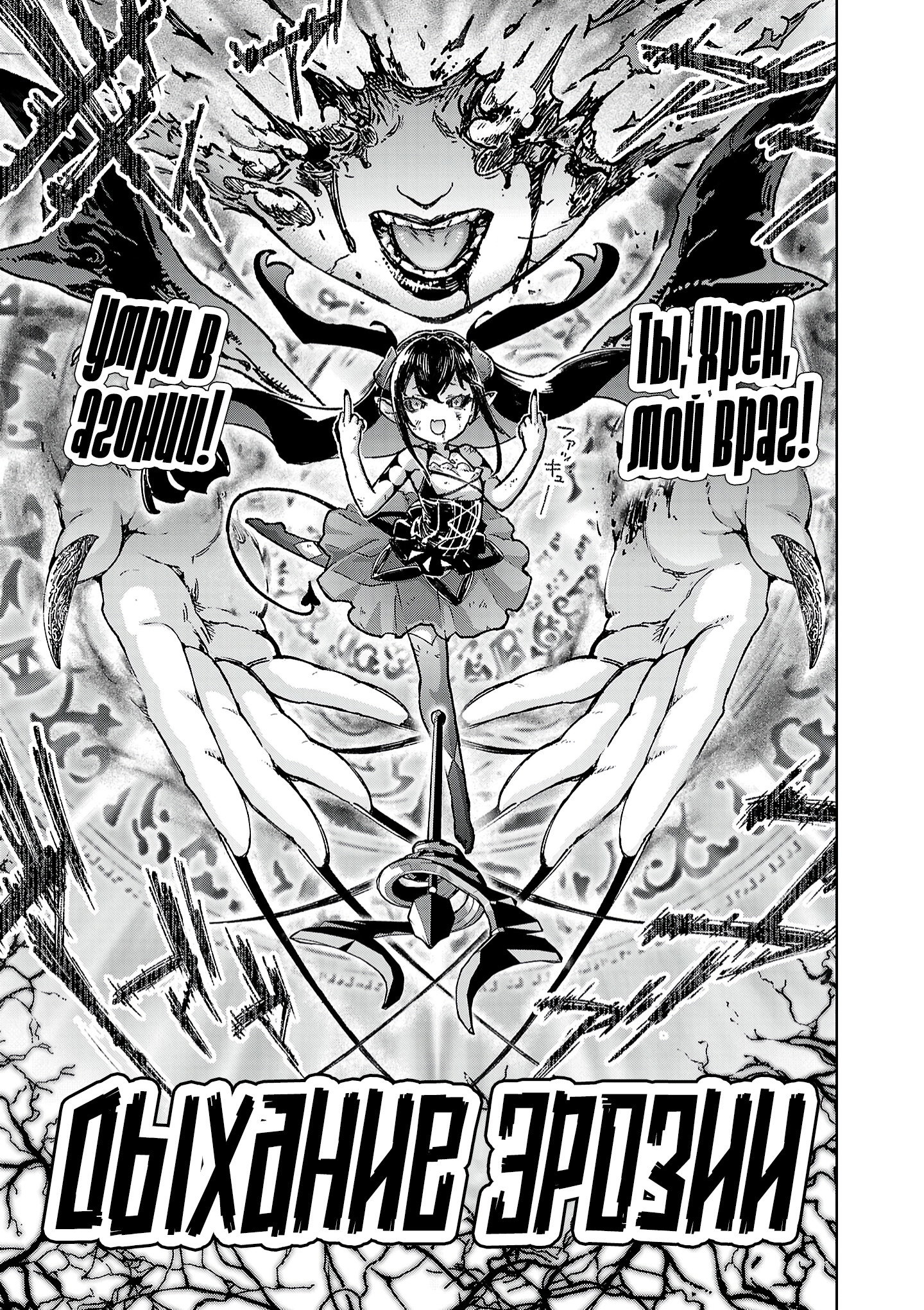 Манга От простого человека до героя-разведчика - Глава 30 Страница 21