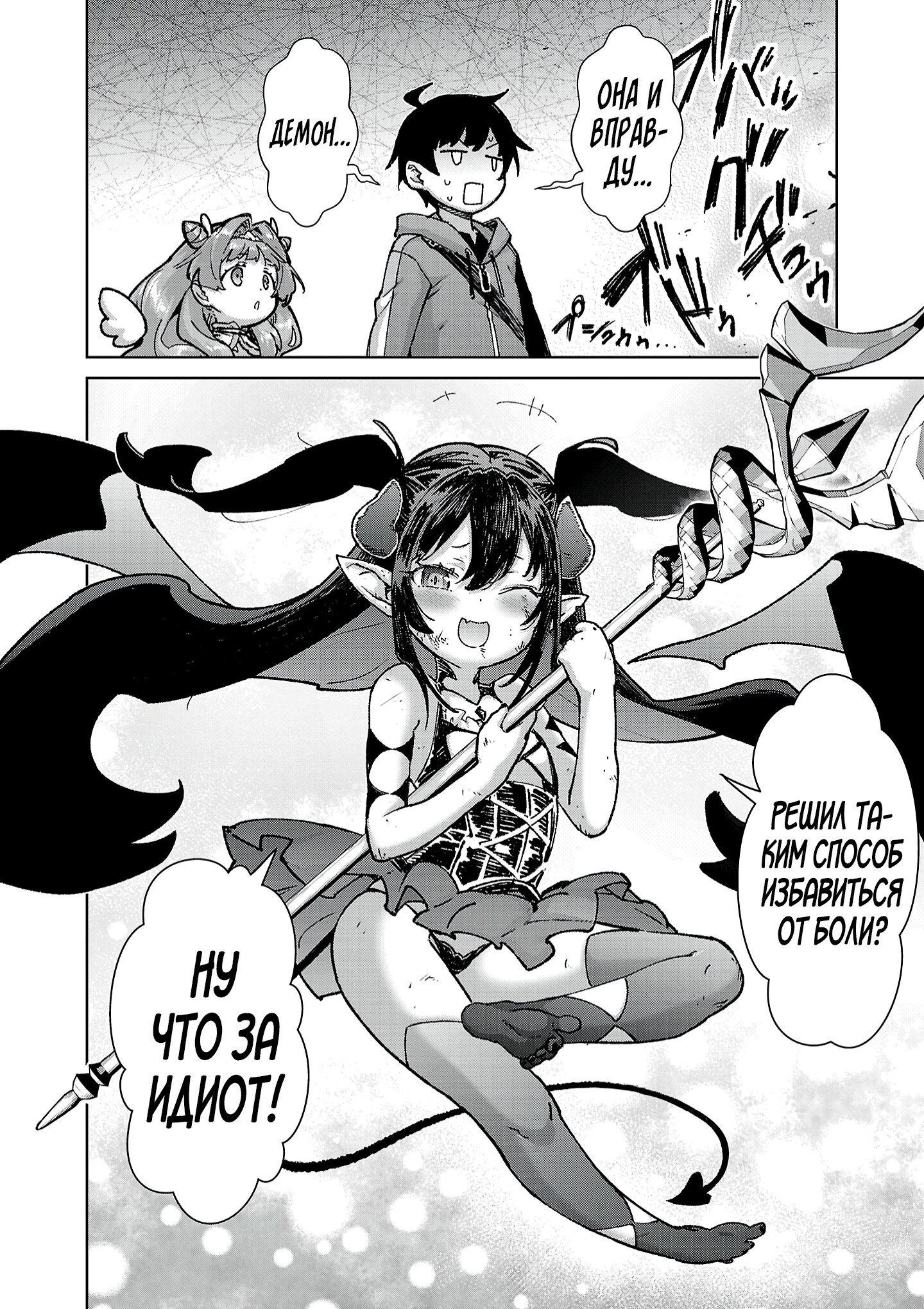 Манга От простого человека до героя-разведчика - Глава 30 Страница 24