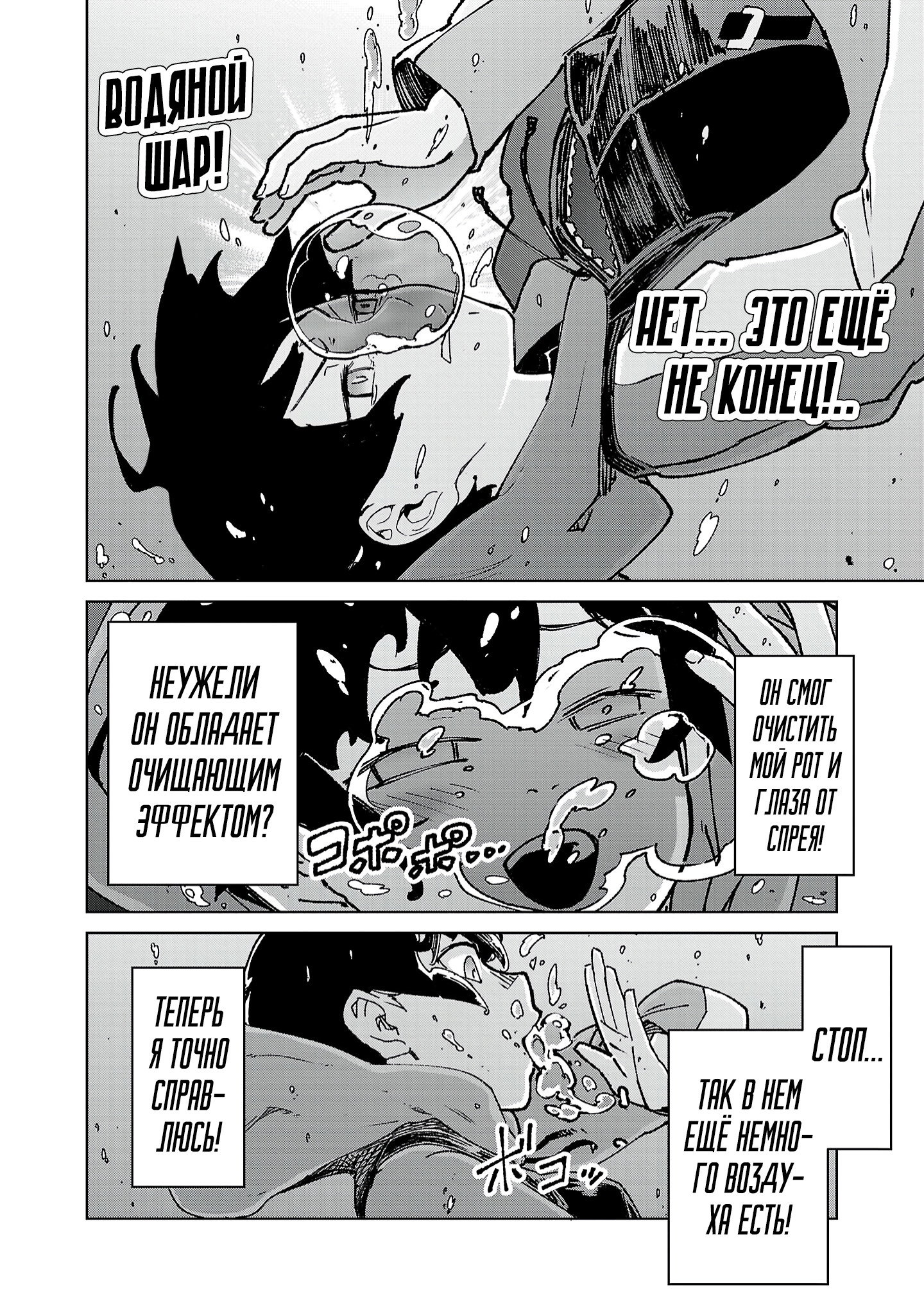 Манга От простого человека до героя-разведчика - Глава 30 Страница 8