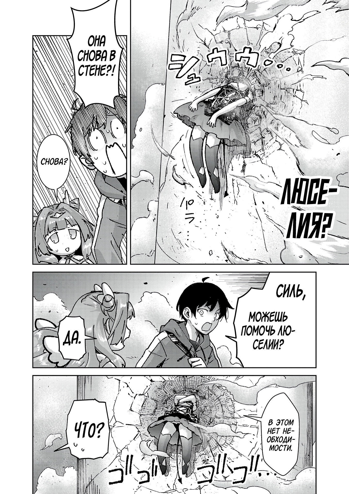 Манга От простого человека до героя-разведчика - Глава 30 Страница 16