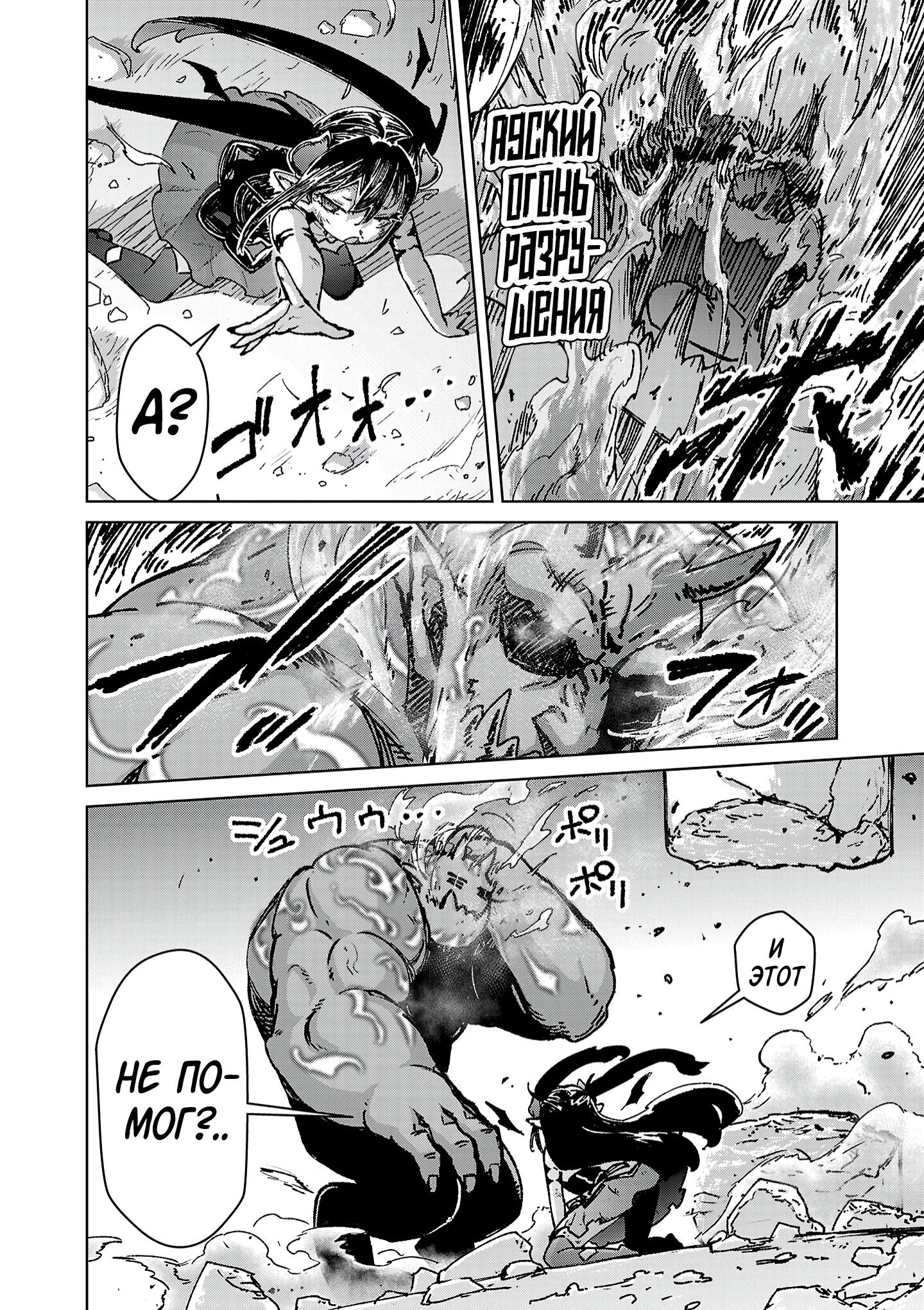 Манга От простого человека до героя-разведчика - Глава 30 Страница 4