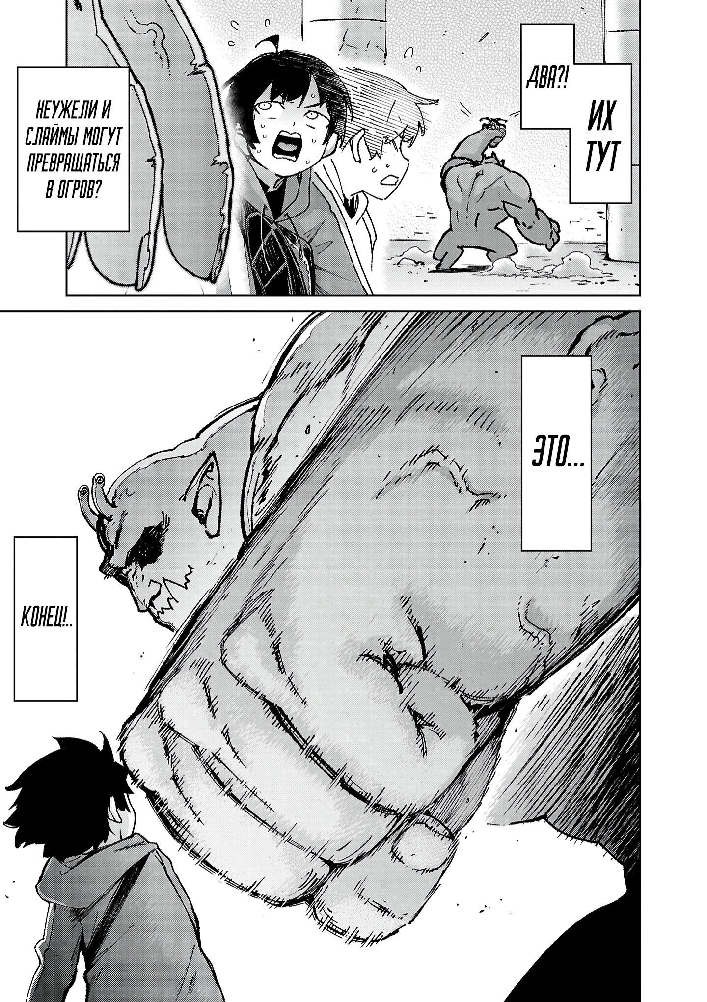 Манга От простого человека до героя-разведчика - Глава 30 Страница 11