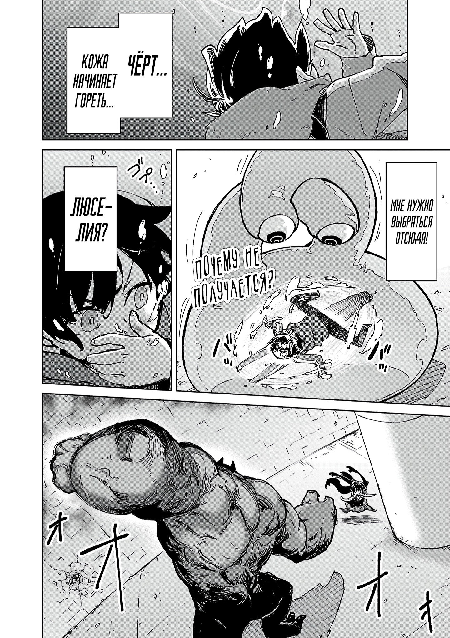 Манга От простого человека до героя-разведчика - Глава 30 Страница 2